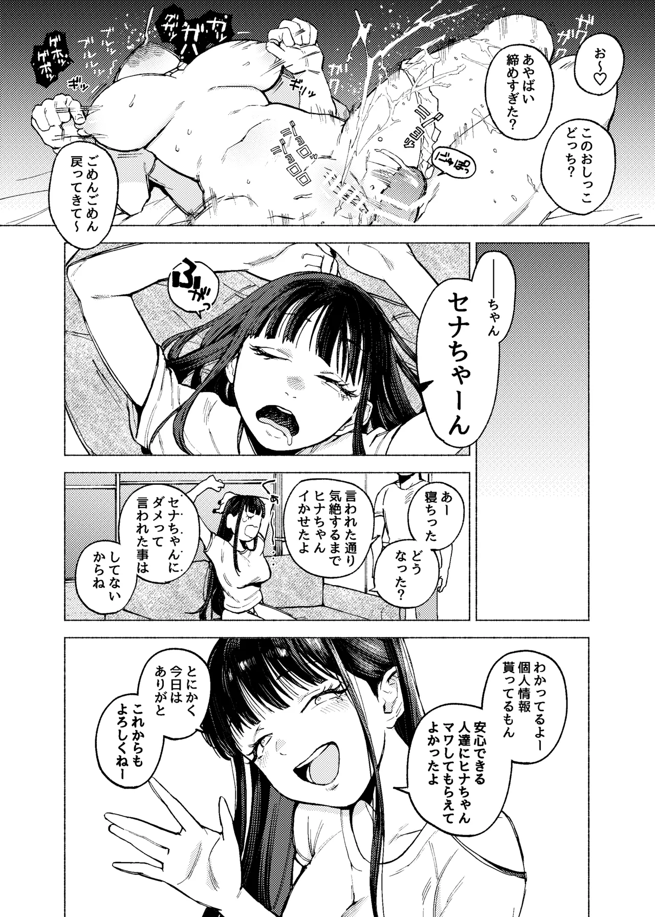 ふたご逆バニー合意大回転 - page29