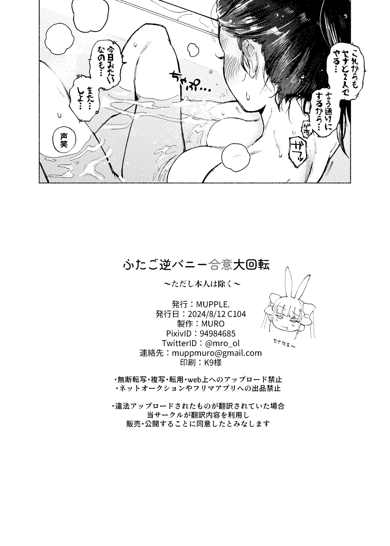 ふたご逆バニー合意大回転 - page31