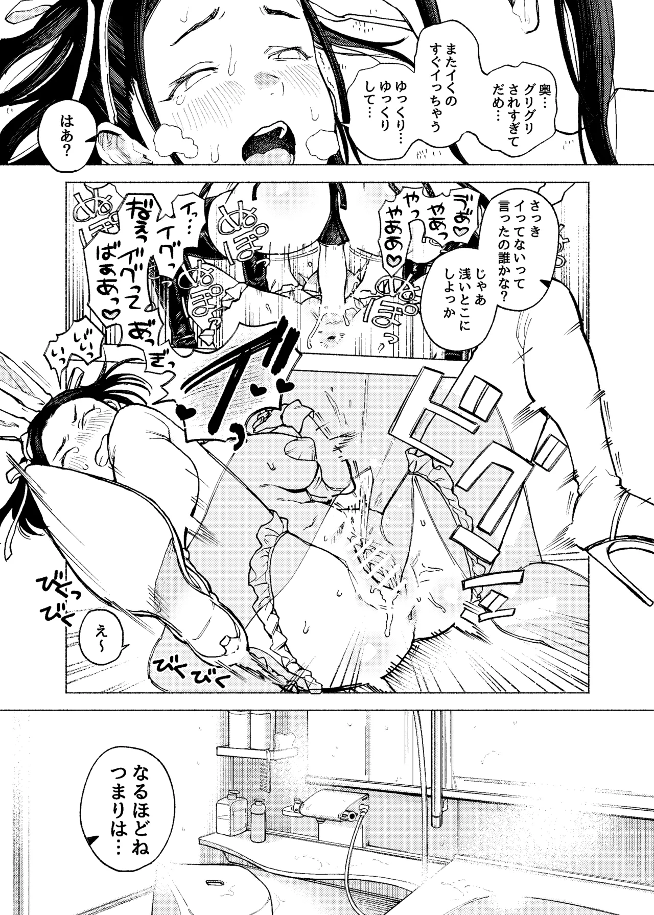 ふたご逆バニー合意大回転 - page8