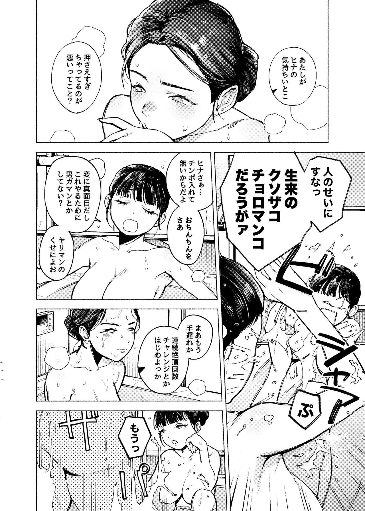 ふたご逆バニー合意大回転 - page9