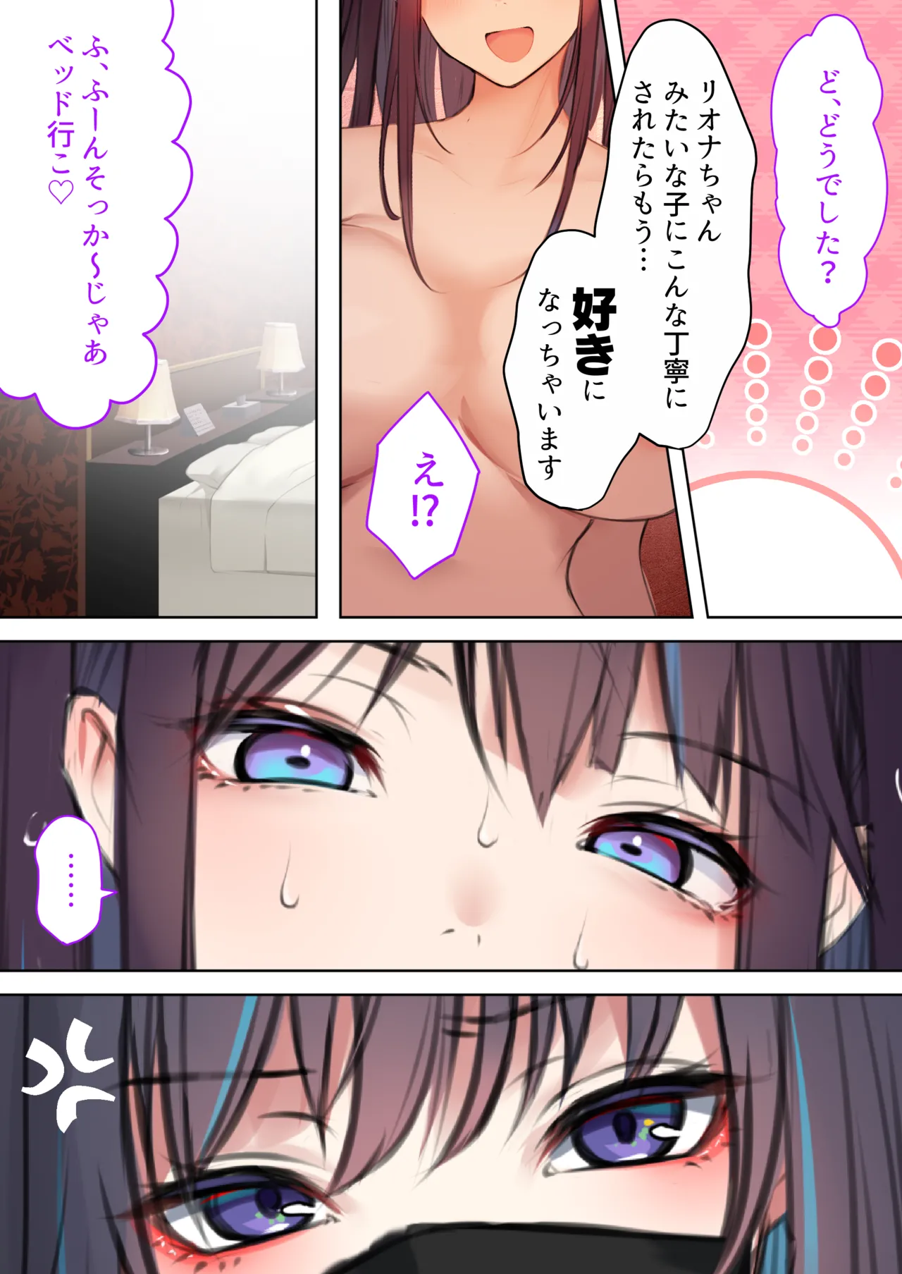 爆乳地雷が一途でチョロい - page21