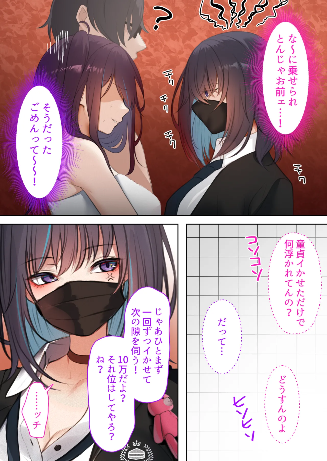 爆乳地雷が一途でチョロい - page22