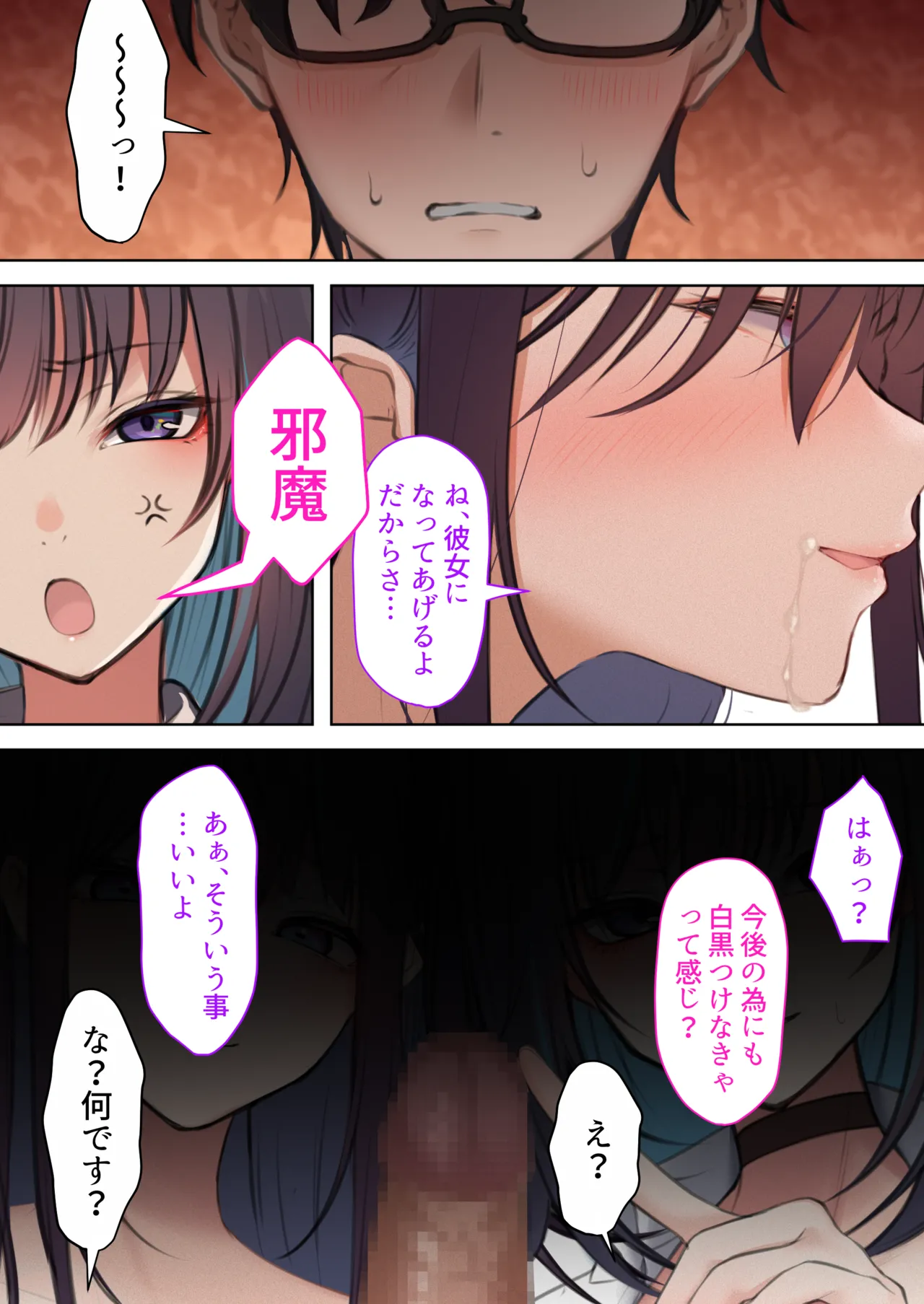 爆乳地雷が一途でチョロい - page65