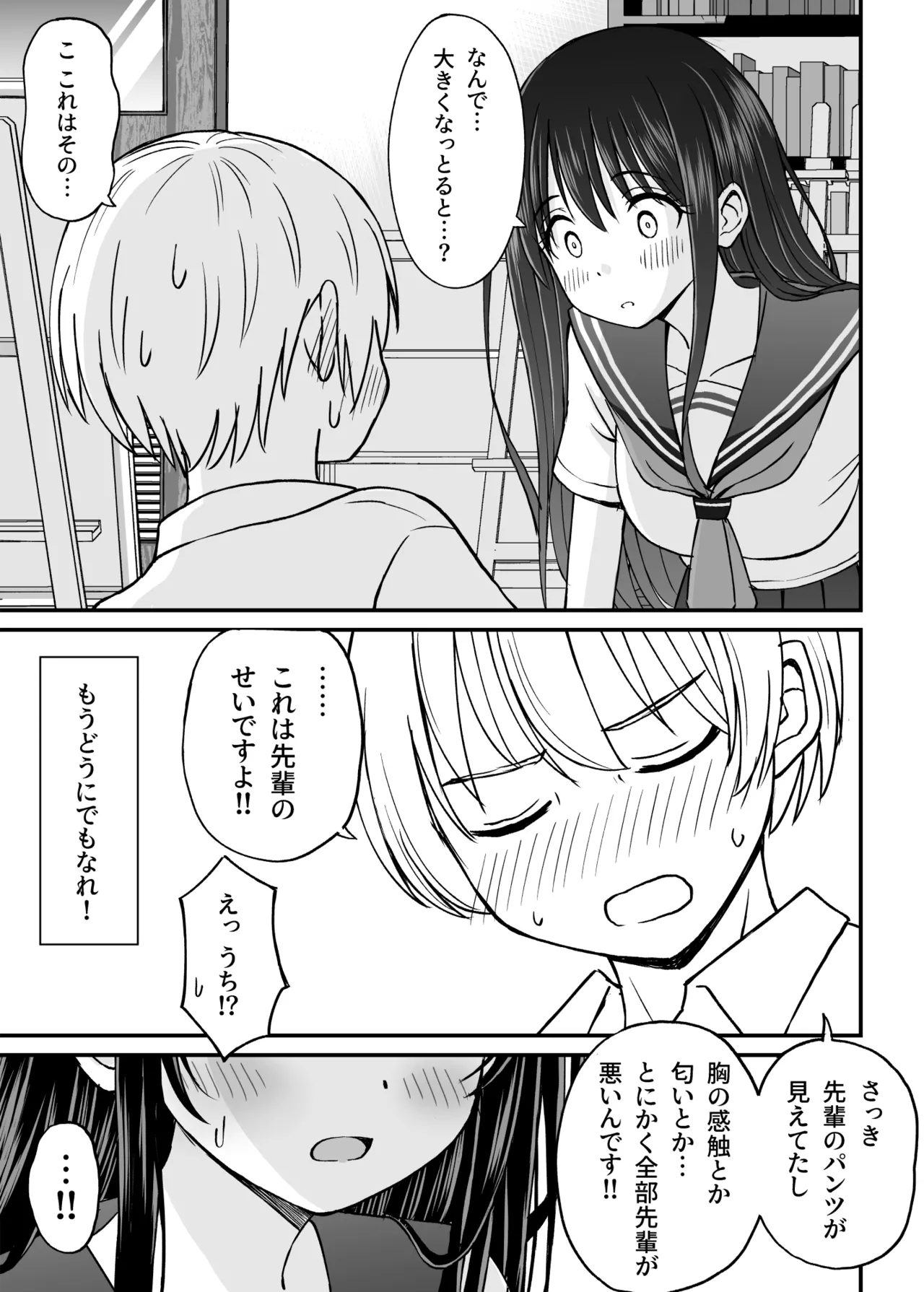 姫島先輩はエッチに興味津々 - page10