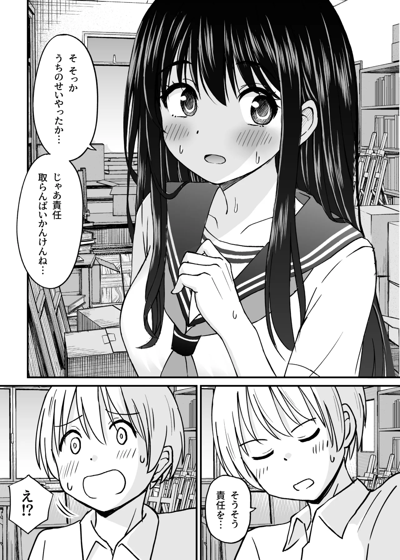 姫島先輩はエッチに興味津々 - page11