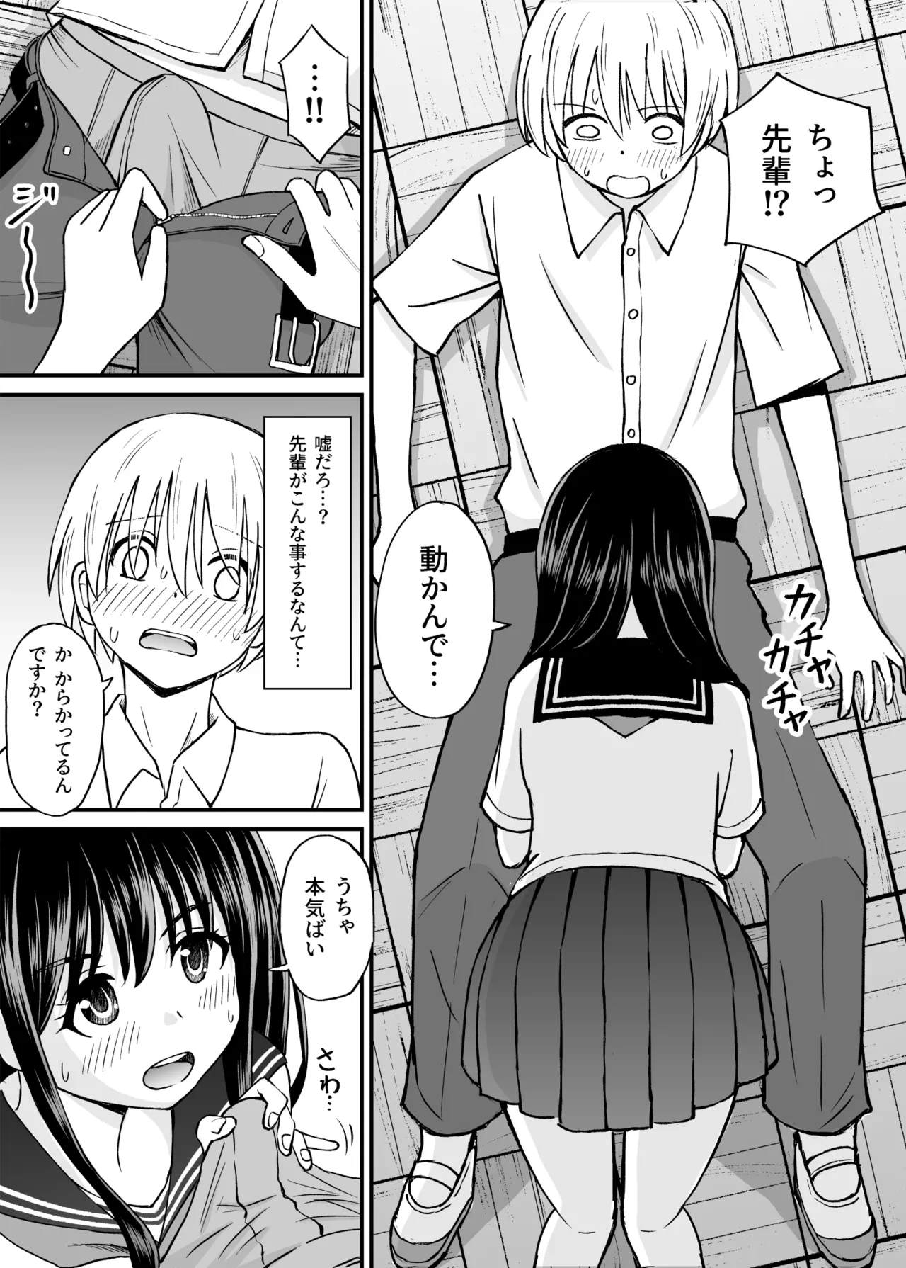 姫島先輩はエッチに興味津々 - page12