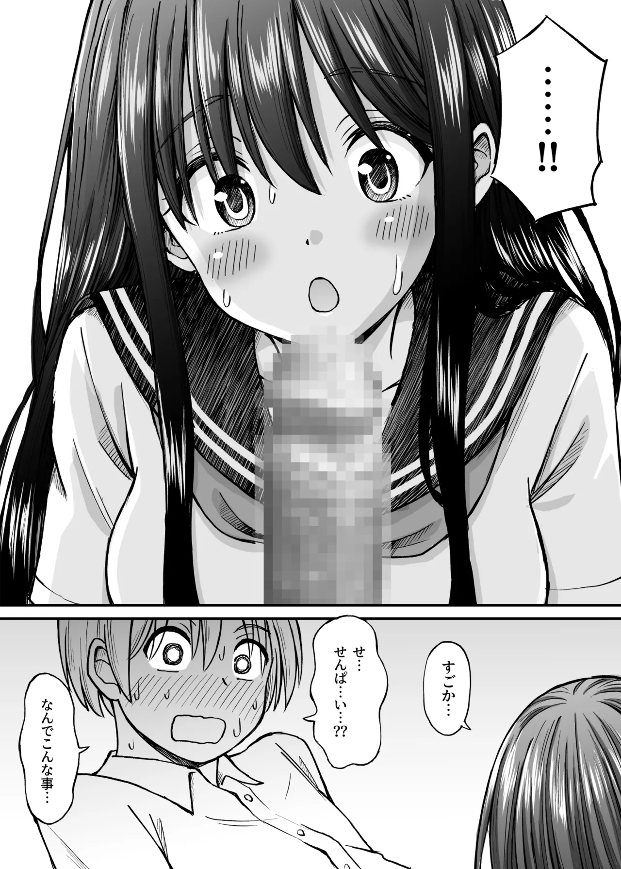 姫島先輩はエッチに興味津々 - page14