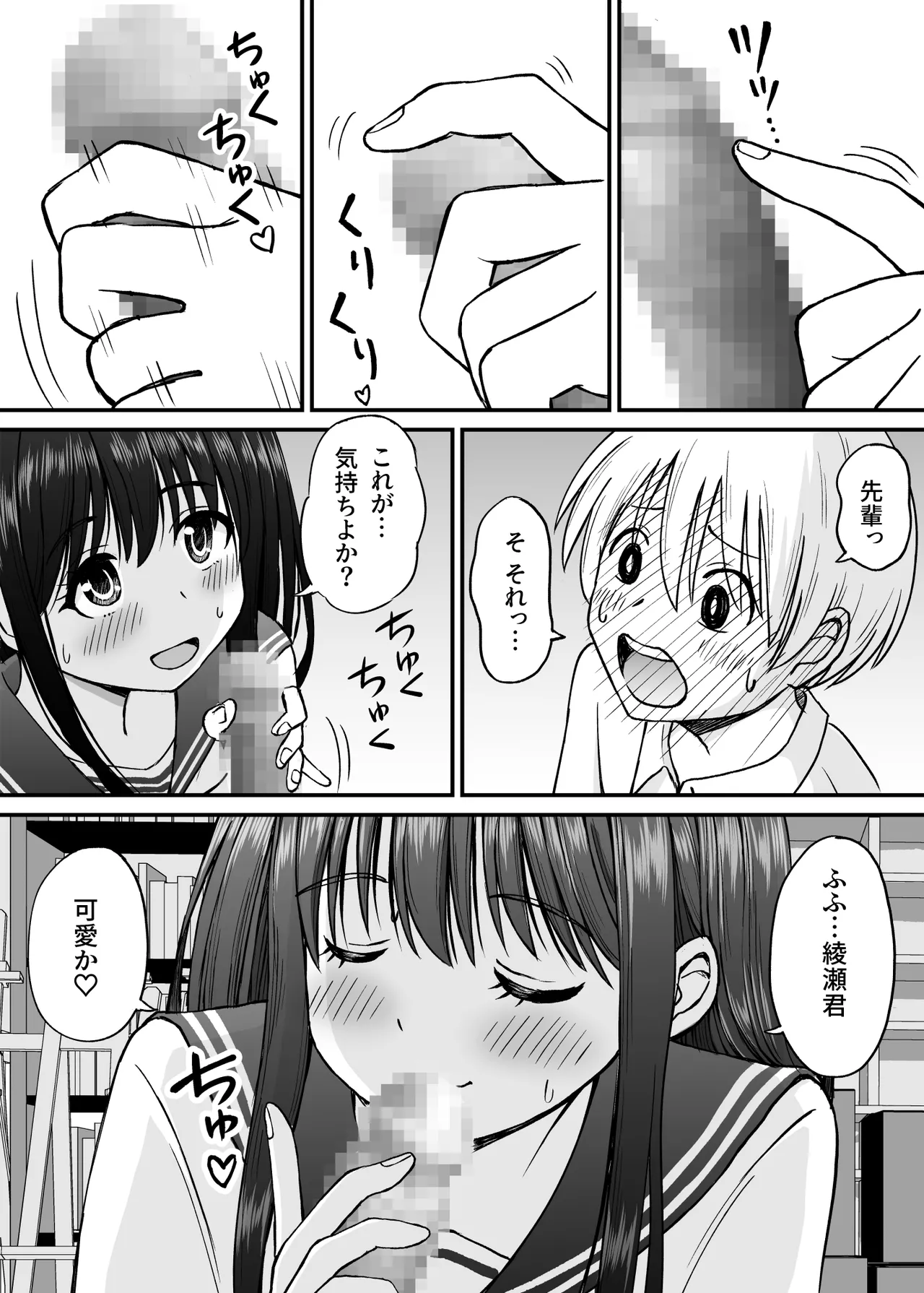 姫島先輩はエッチに興味津々 - page17