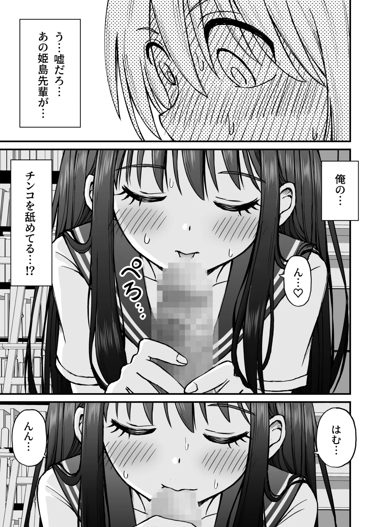 姫島先輩はエッチに興味津々 - page18