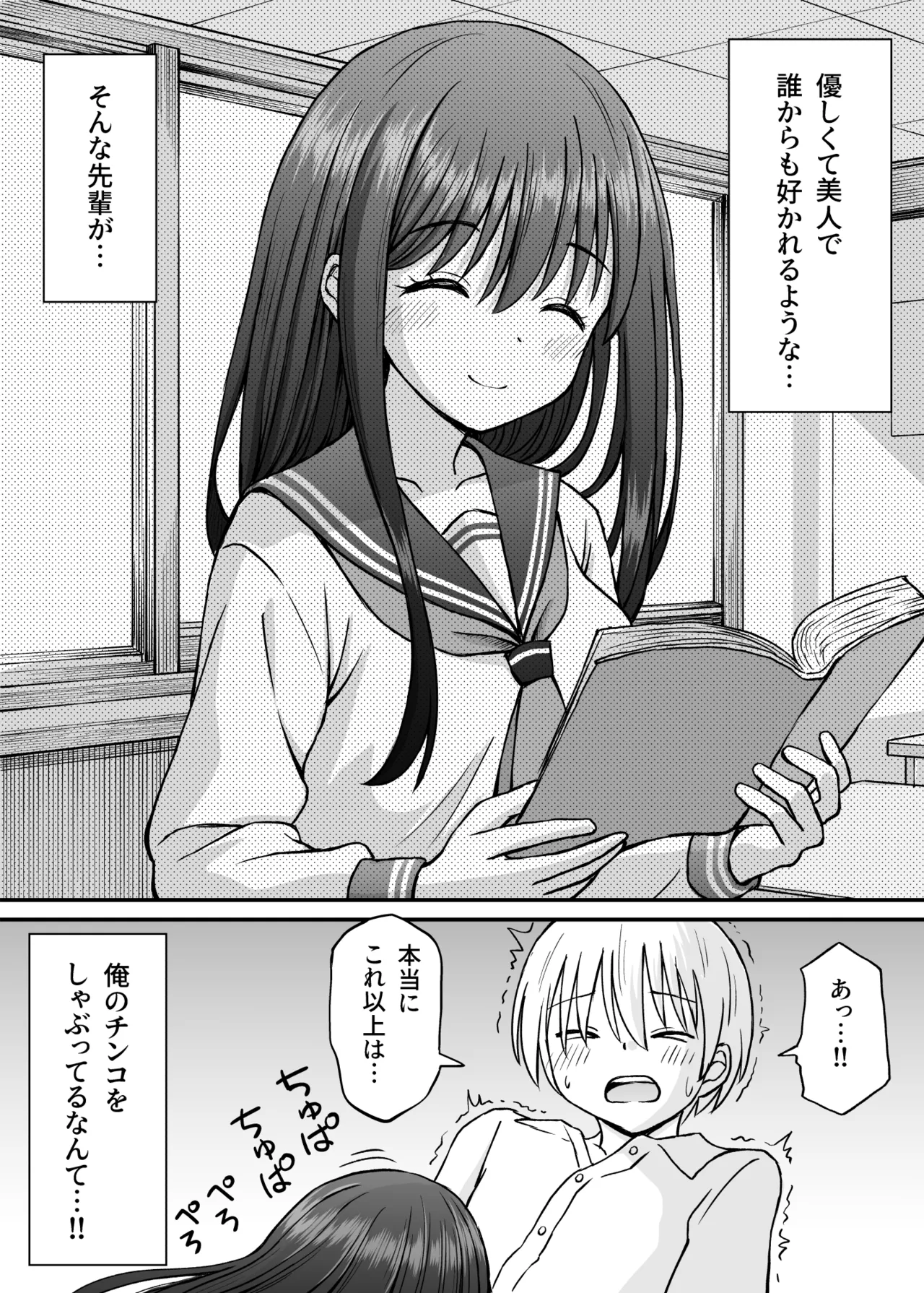 姫島先輩はエッチに興味津々 - page19