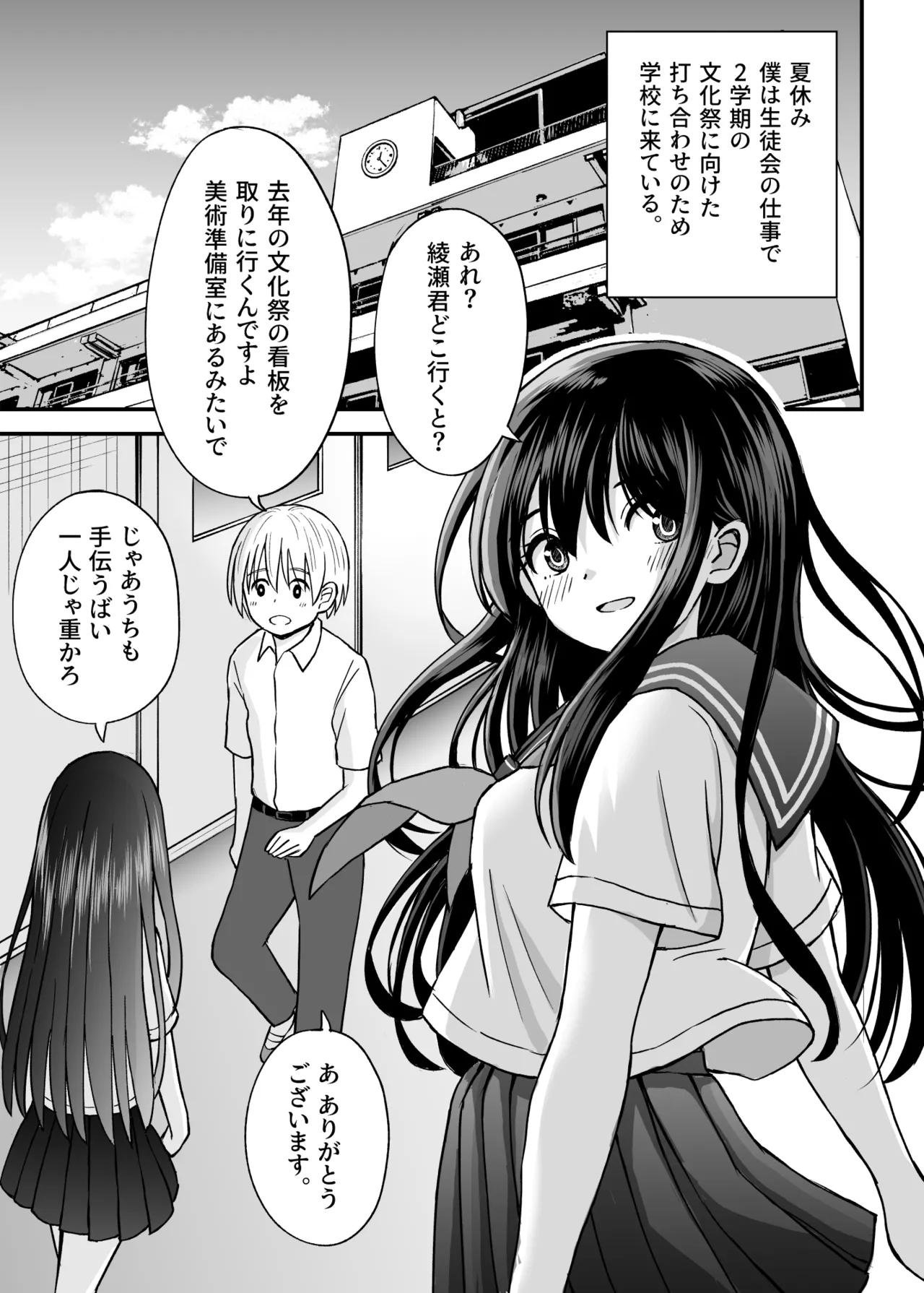 姫島先輩はエッチに興味津々 - page2