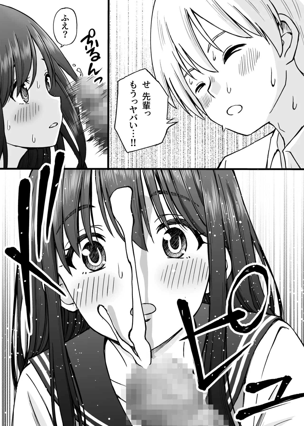 姫島先輩はエッチに興味津々 - page20