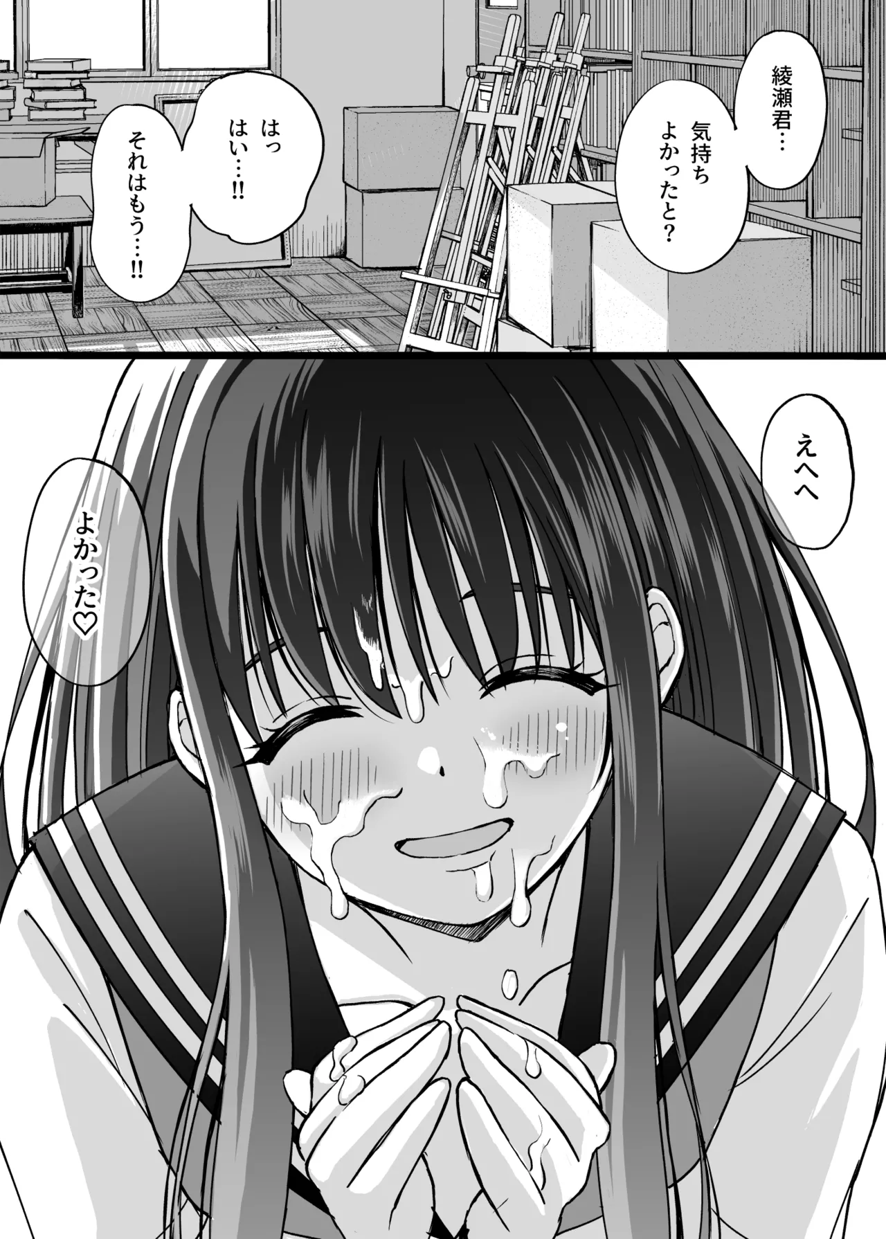 姫島先輩はエッチに興味津々 - page22