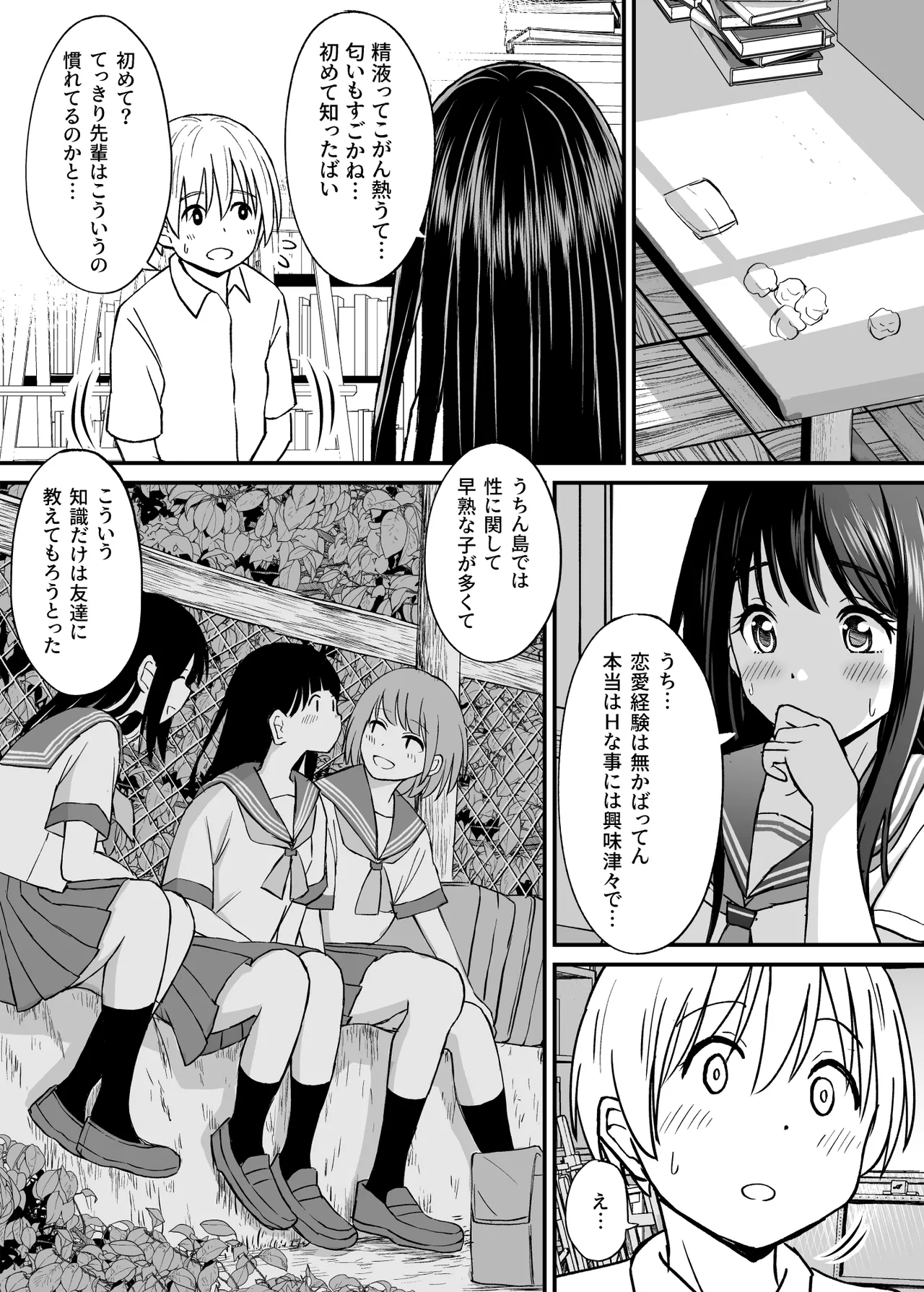 姫島先輩はエッチに興味津々 - page23