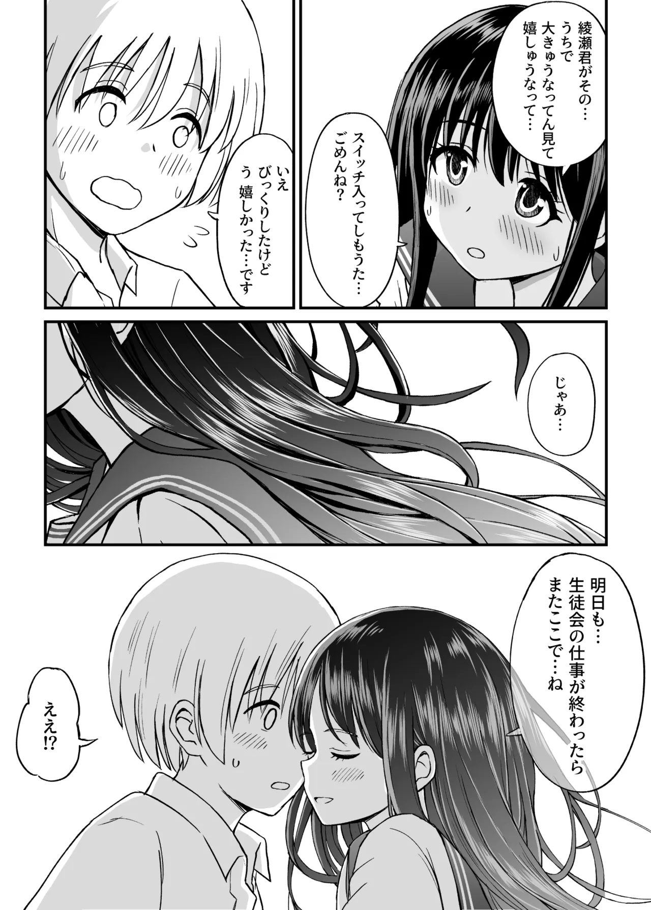 姫島先輩はエッチに興味津々 - page24