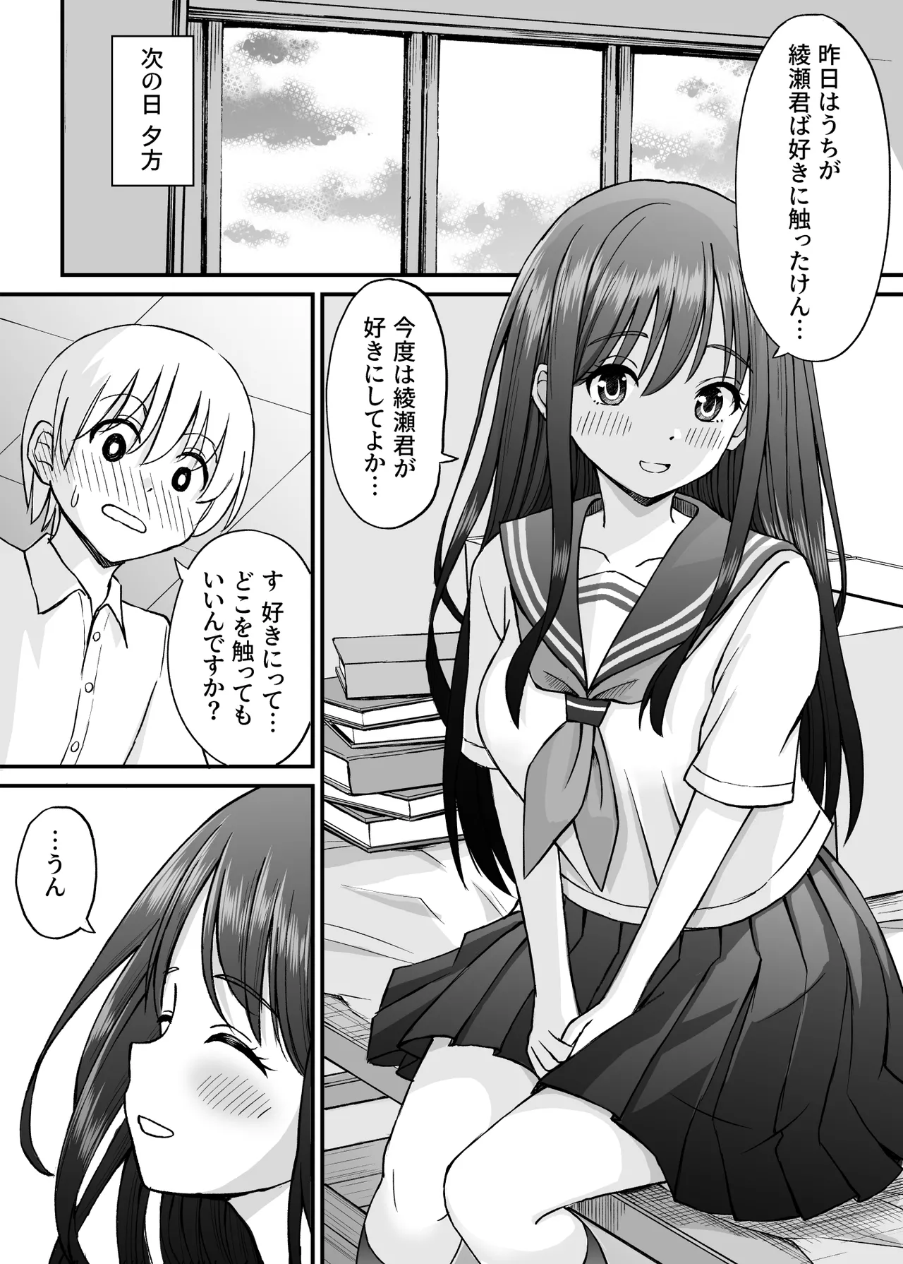 姫島先輩はエッチに興味津々 - page25