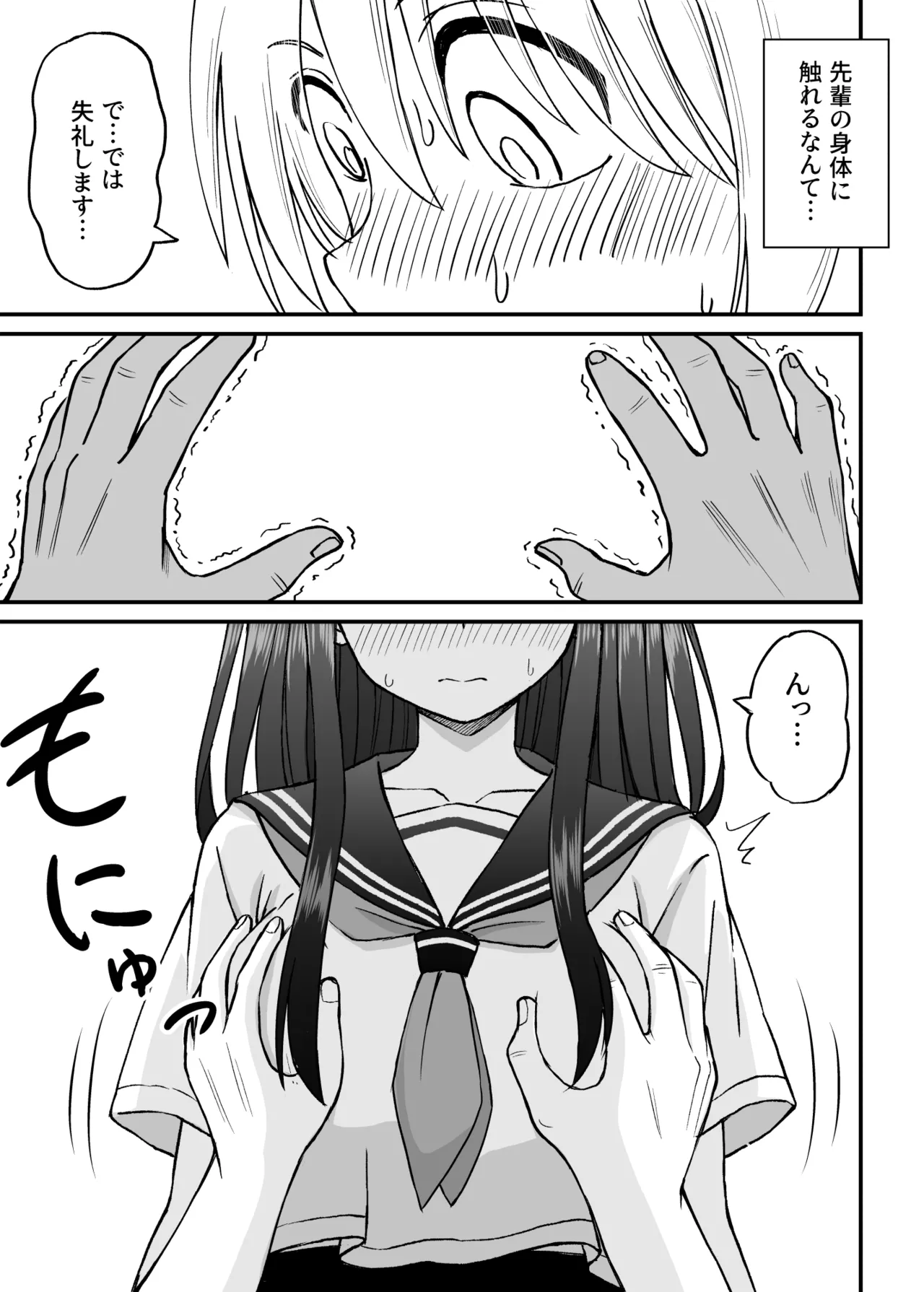 姫島先輩はエッチに興味津々 - page26