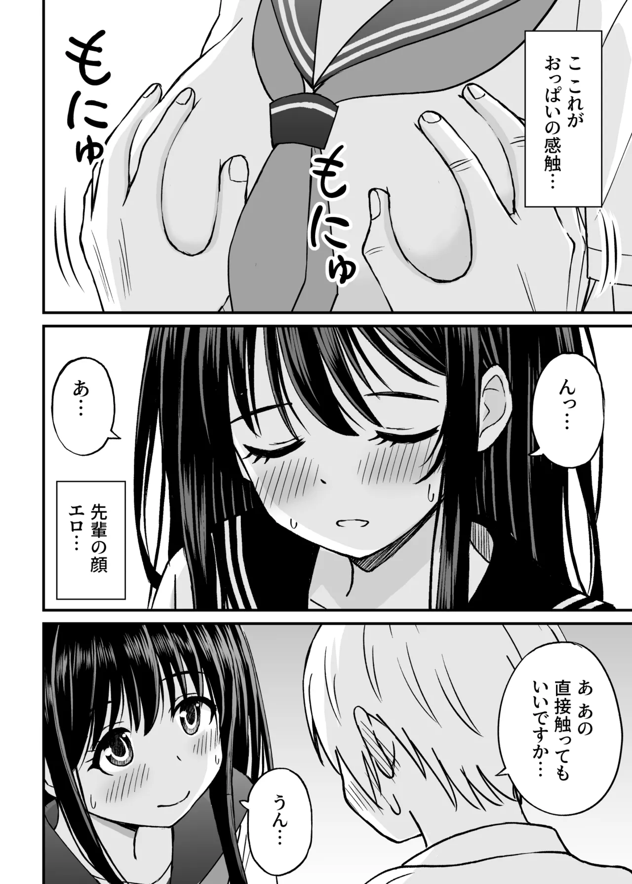 姫島先輩はエッチに興味津々 - page27