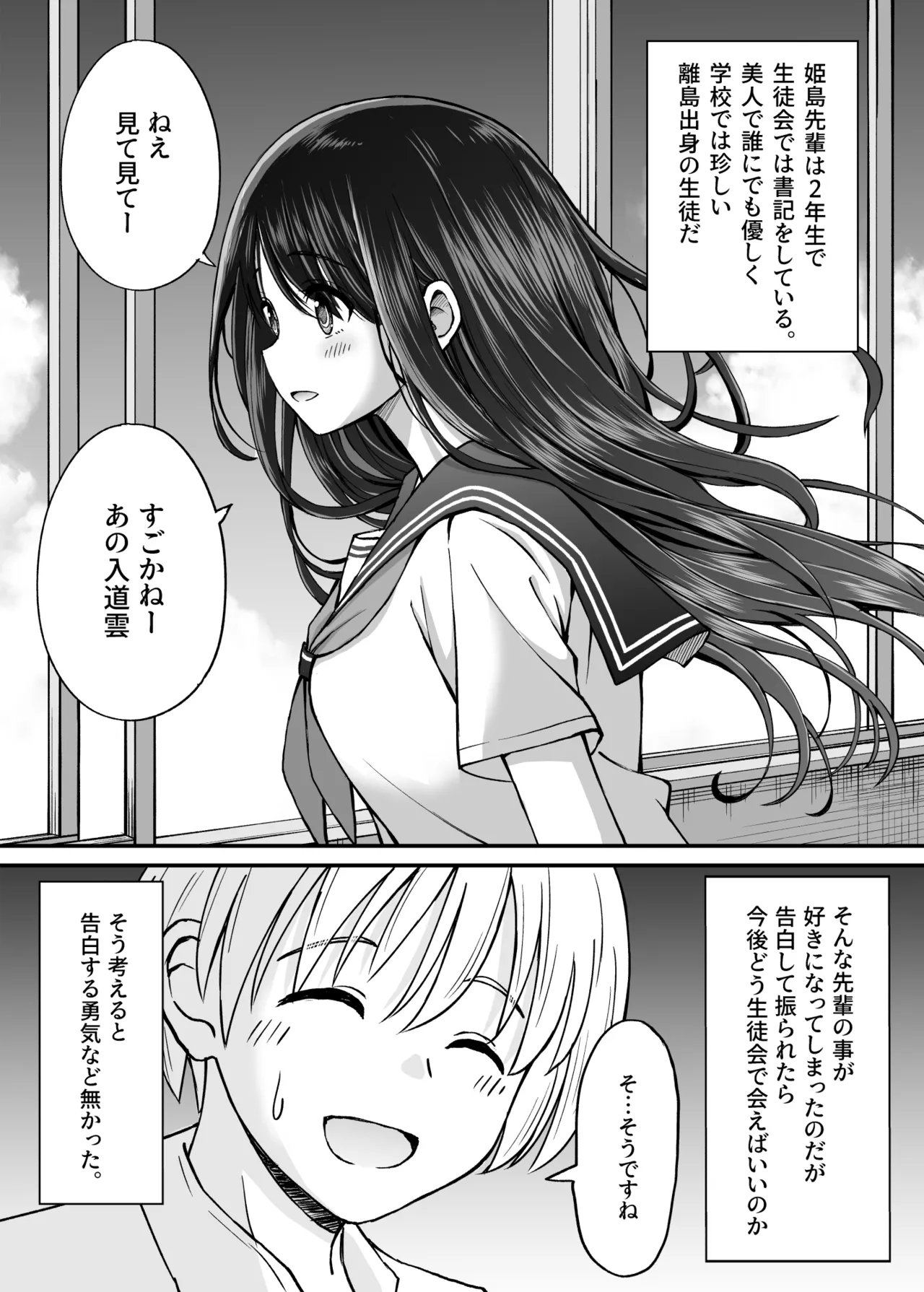 姫島先輩はエッチに興味津々 - page3