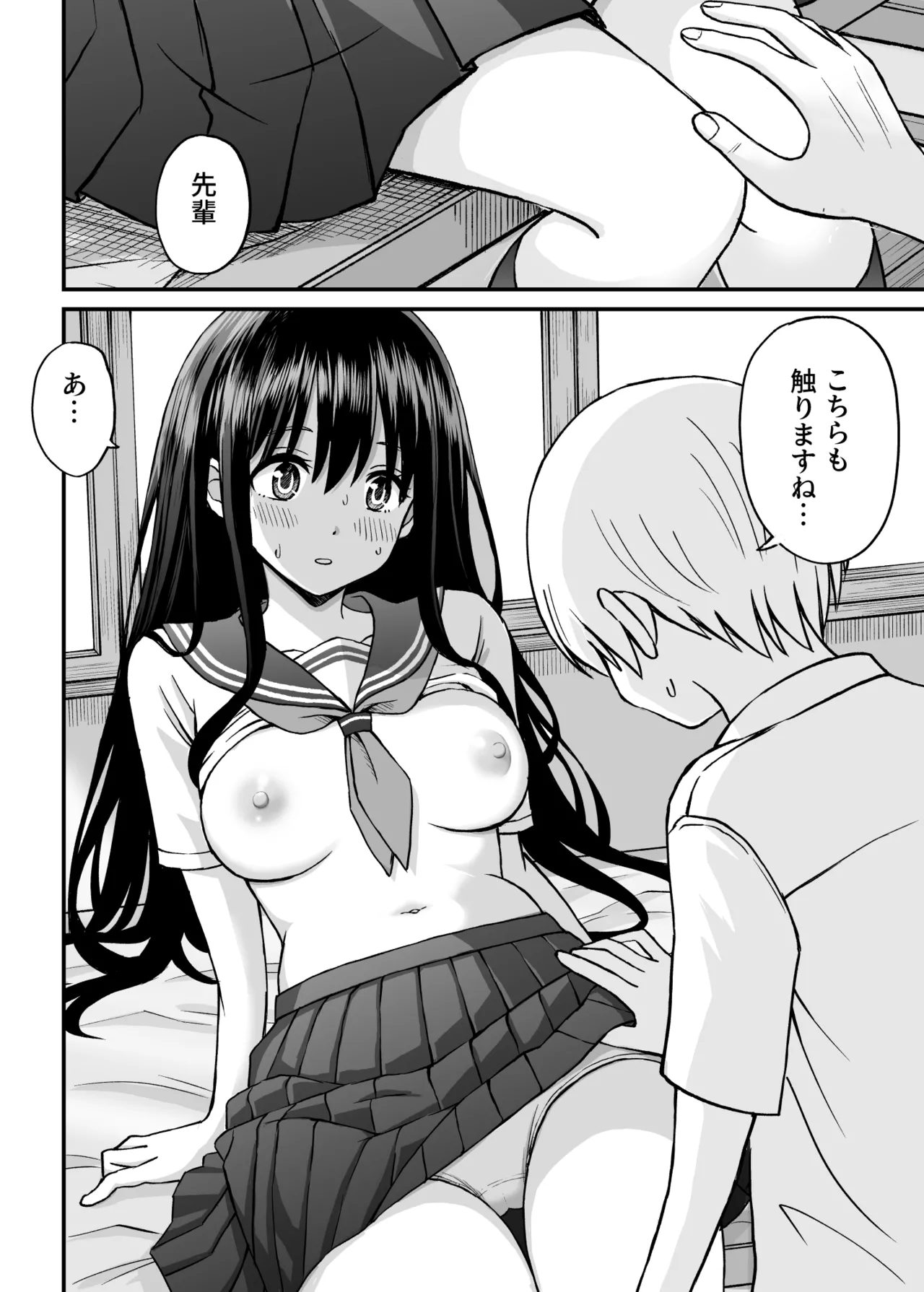 姫島先輩はエッチに興味津々 - page31