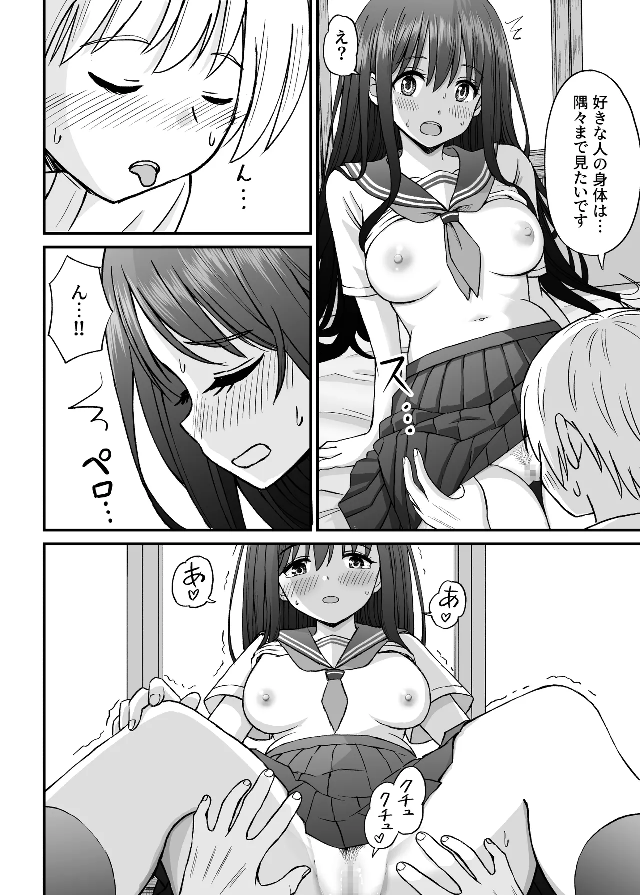 姫島先輩はエッチに興味津々 - page35