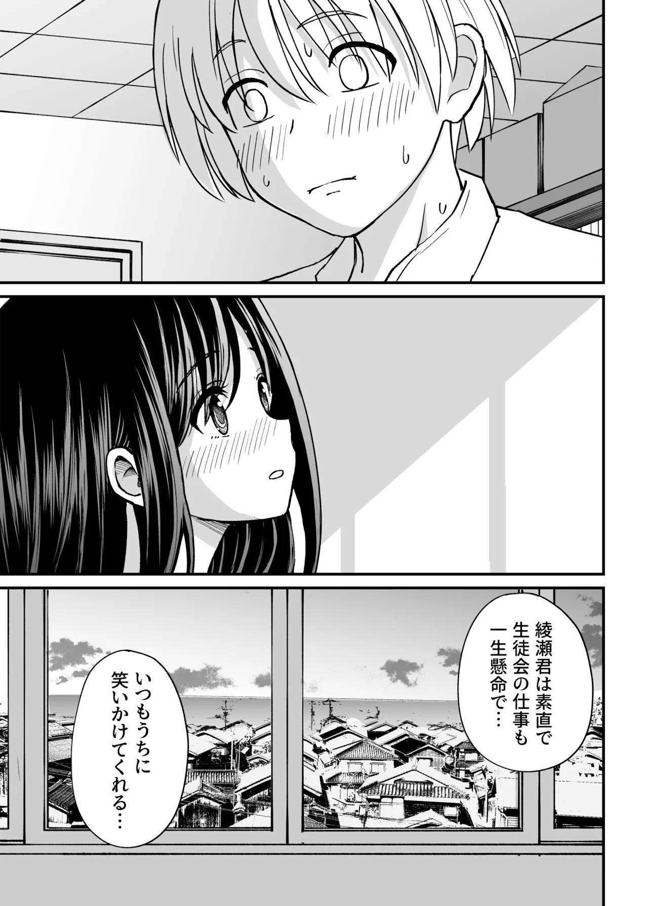 姫島先輩はエッチに興味津々 - page38