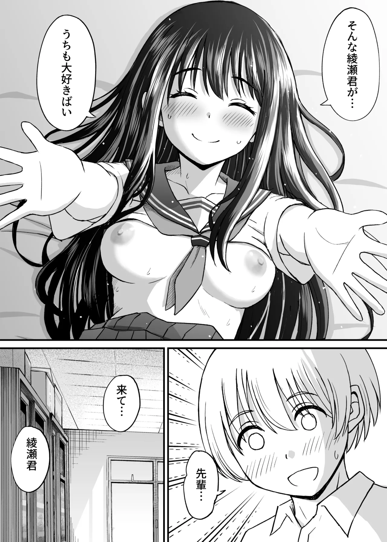 姫島先輩はエッチに興味津々 - page39