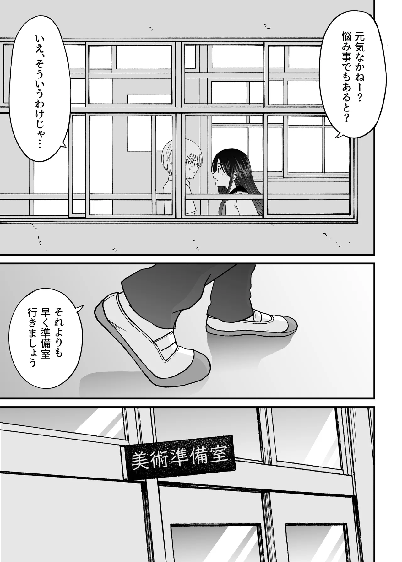 姫島先輩はエッチに興味津々 - page4