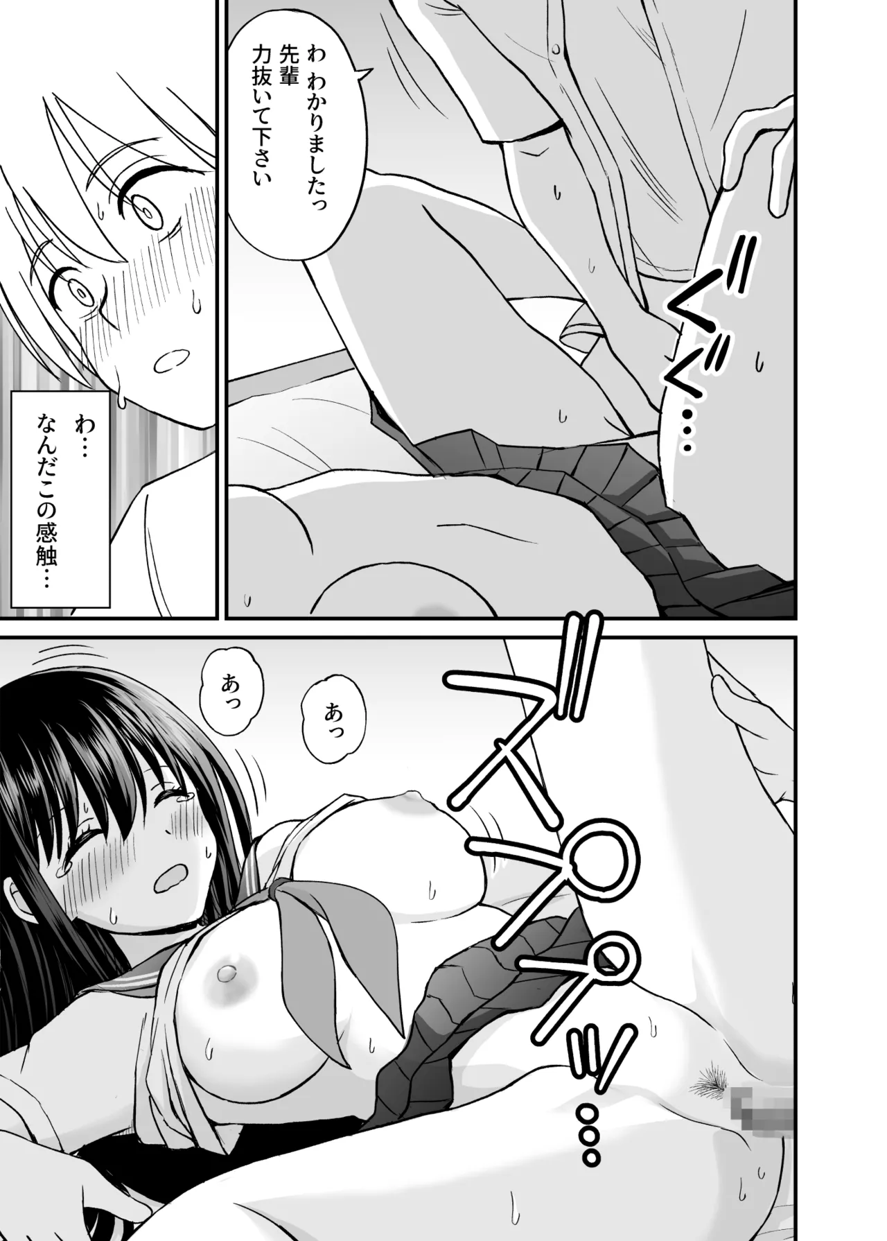 姫島先輩はエッチに興味津々 - page40