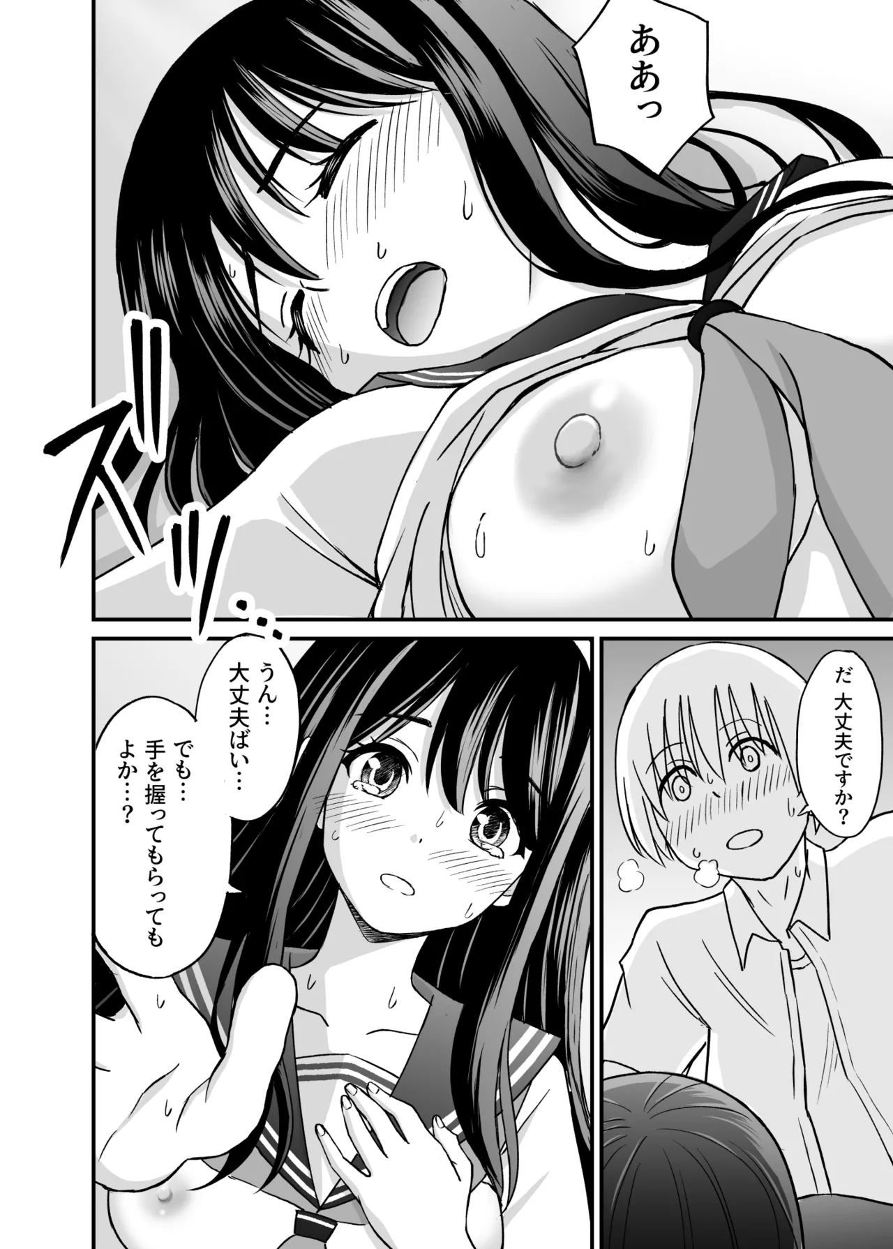 姫島先輩はエッチに興味津々 - page41