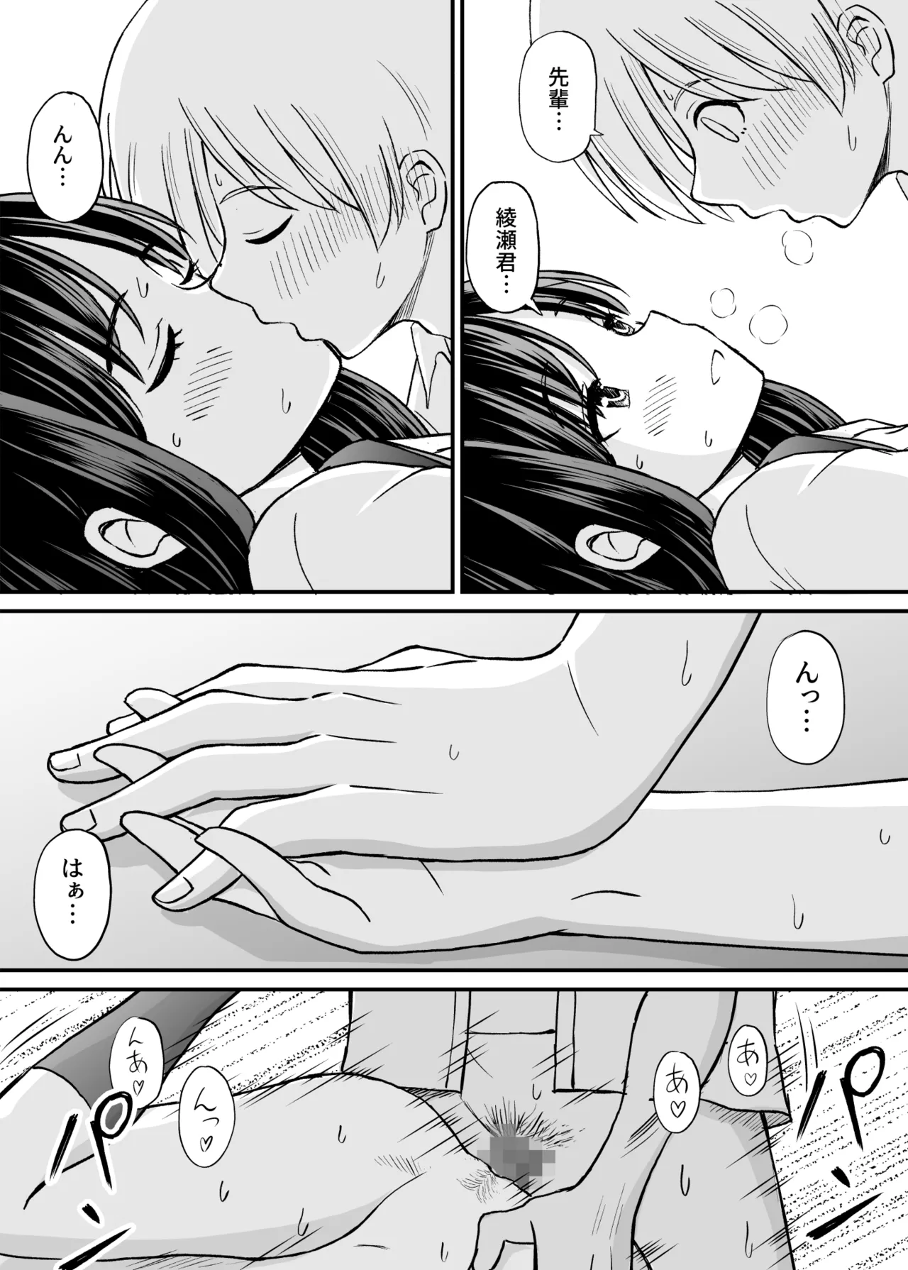 姫島先輩はエッチに興味津々 - page43