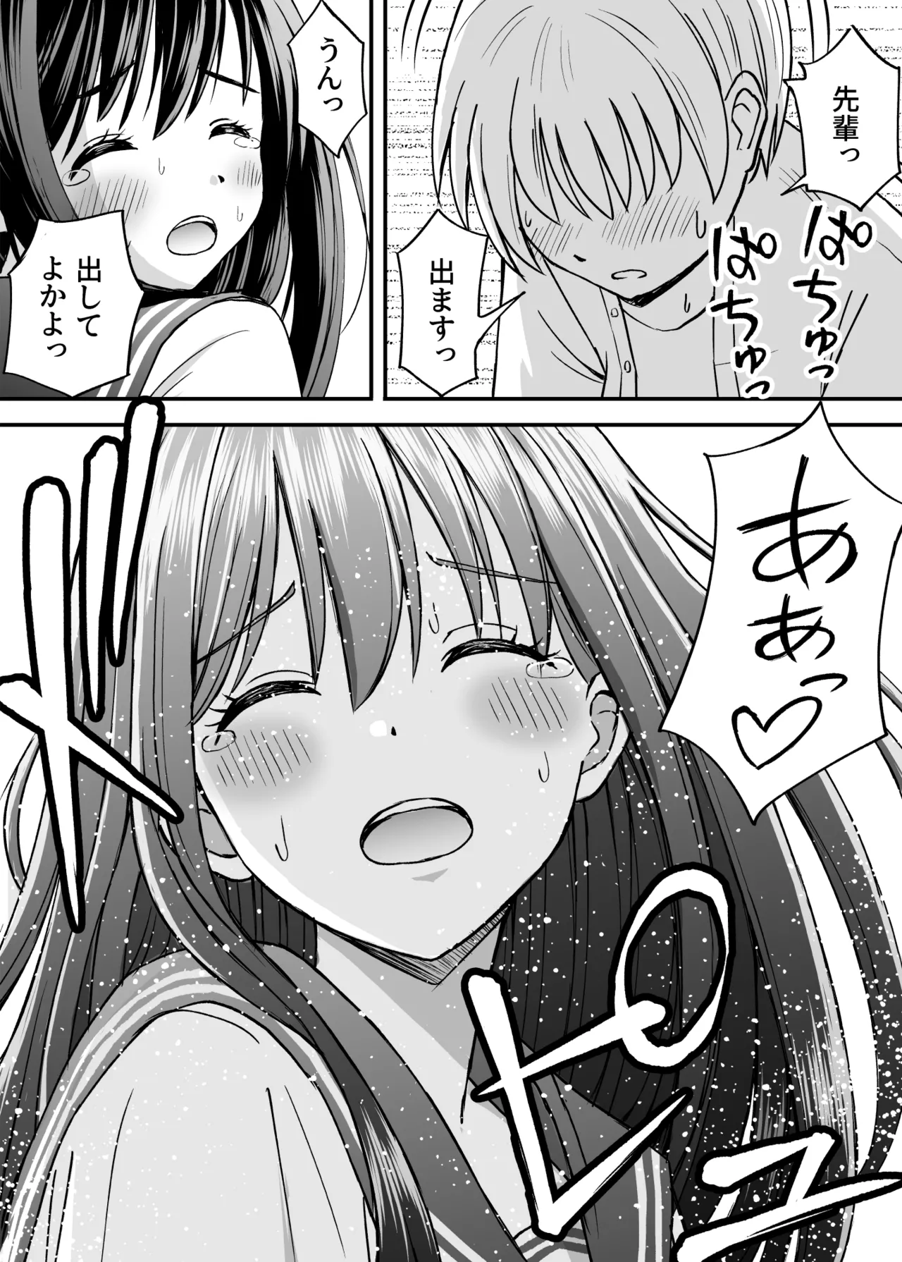 姫島先輩はエッチに興味津々 - page46