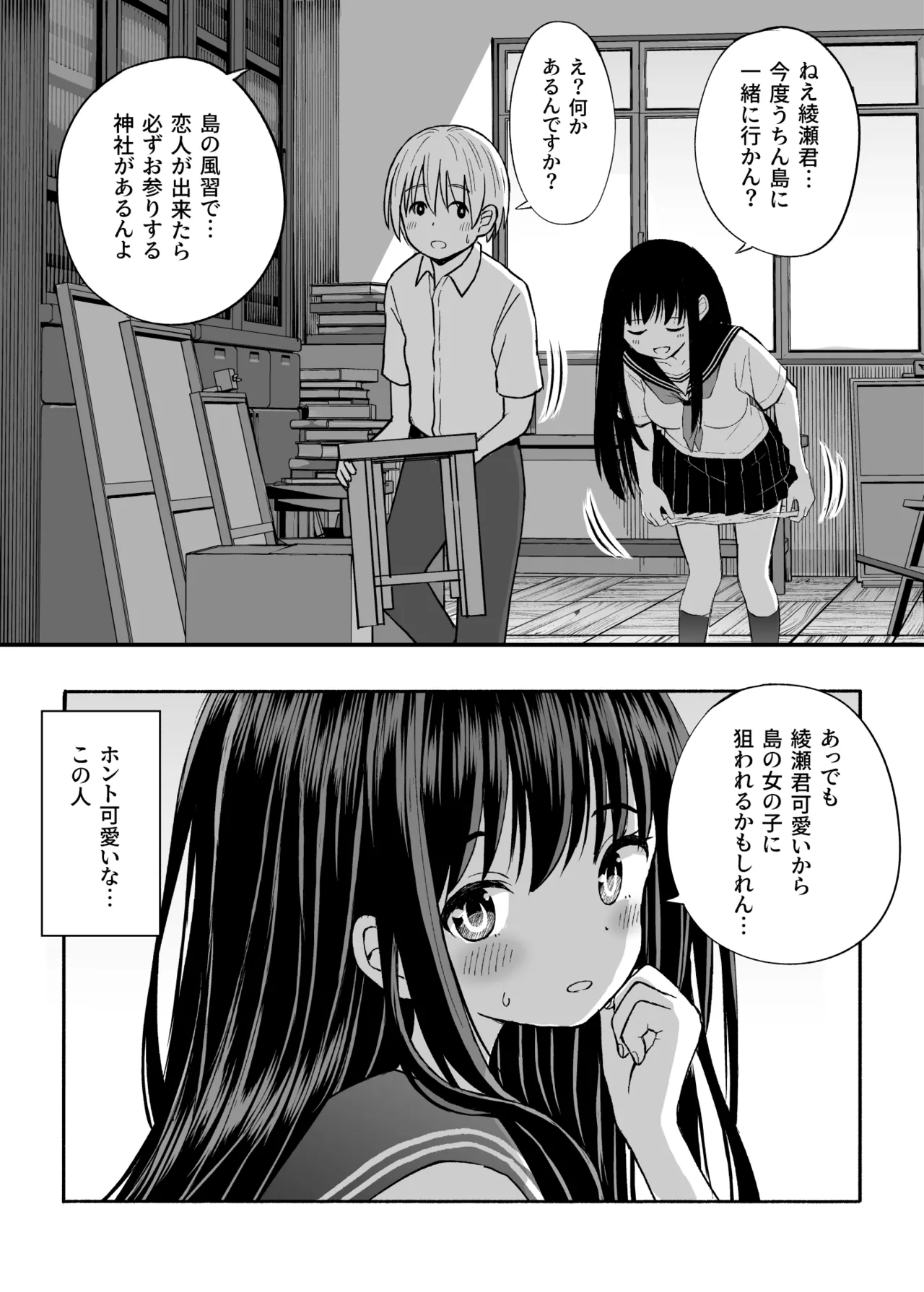 姫島先輩はエッチに興味津々 - page48