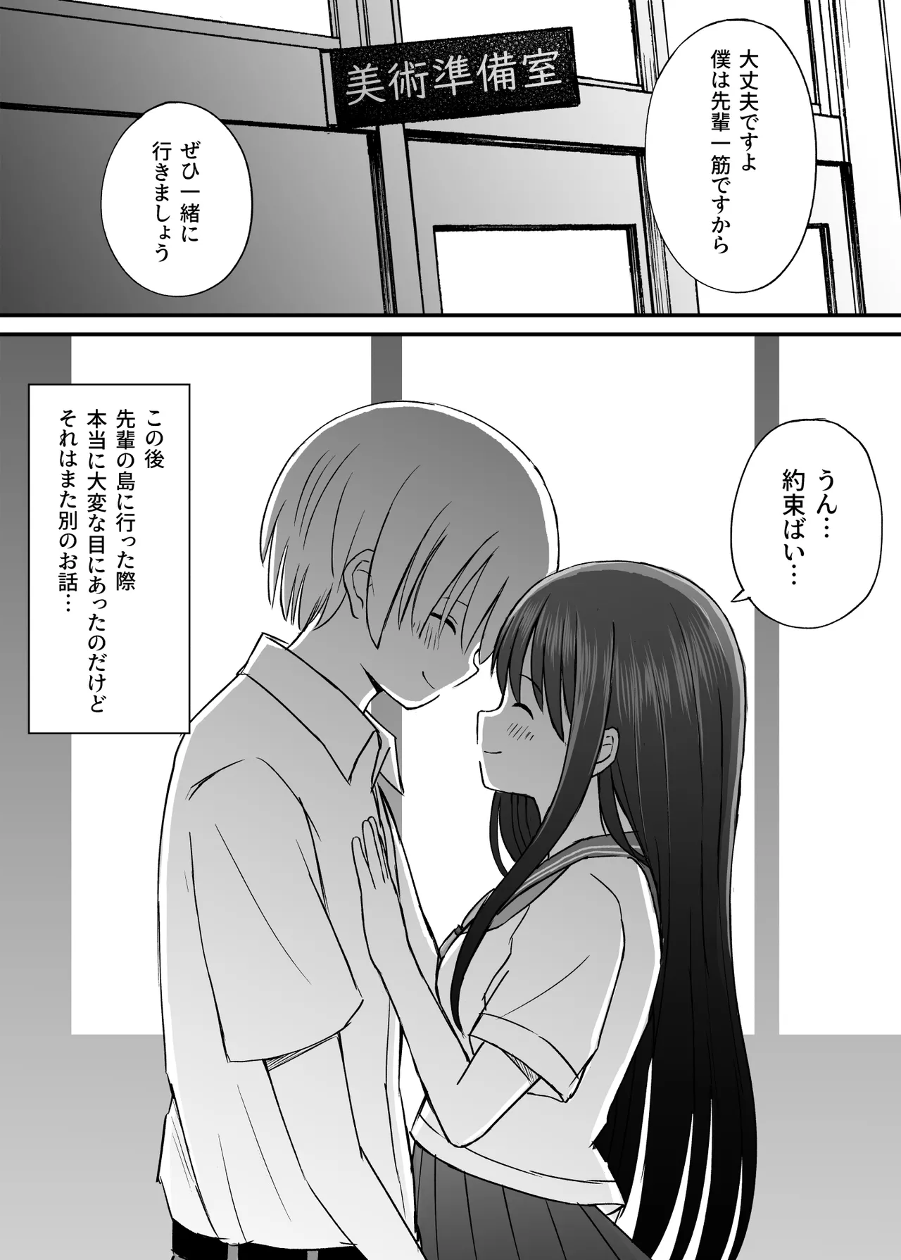 姫島先輩はエッチに興味津々 - page49