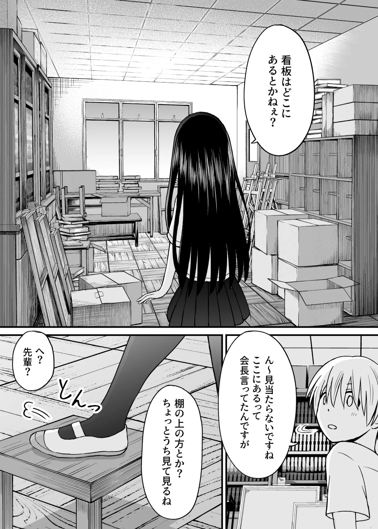 姫島先輩はエッチに興味津々 - page5