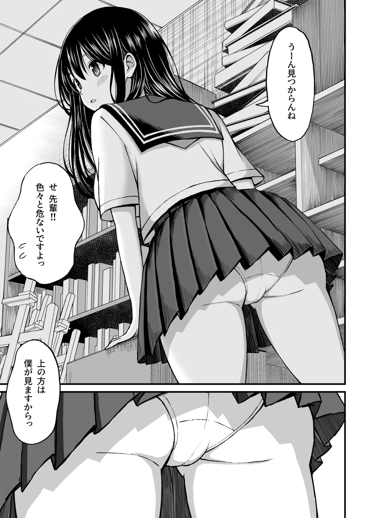 姫島先輩はエッチに興味津々 - page6