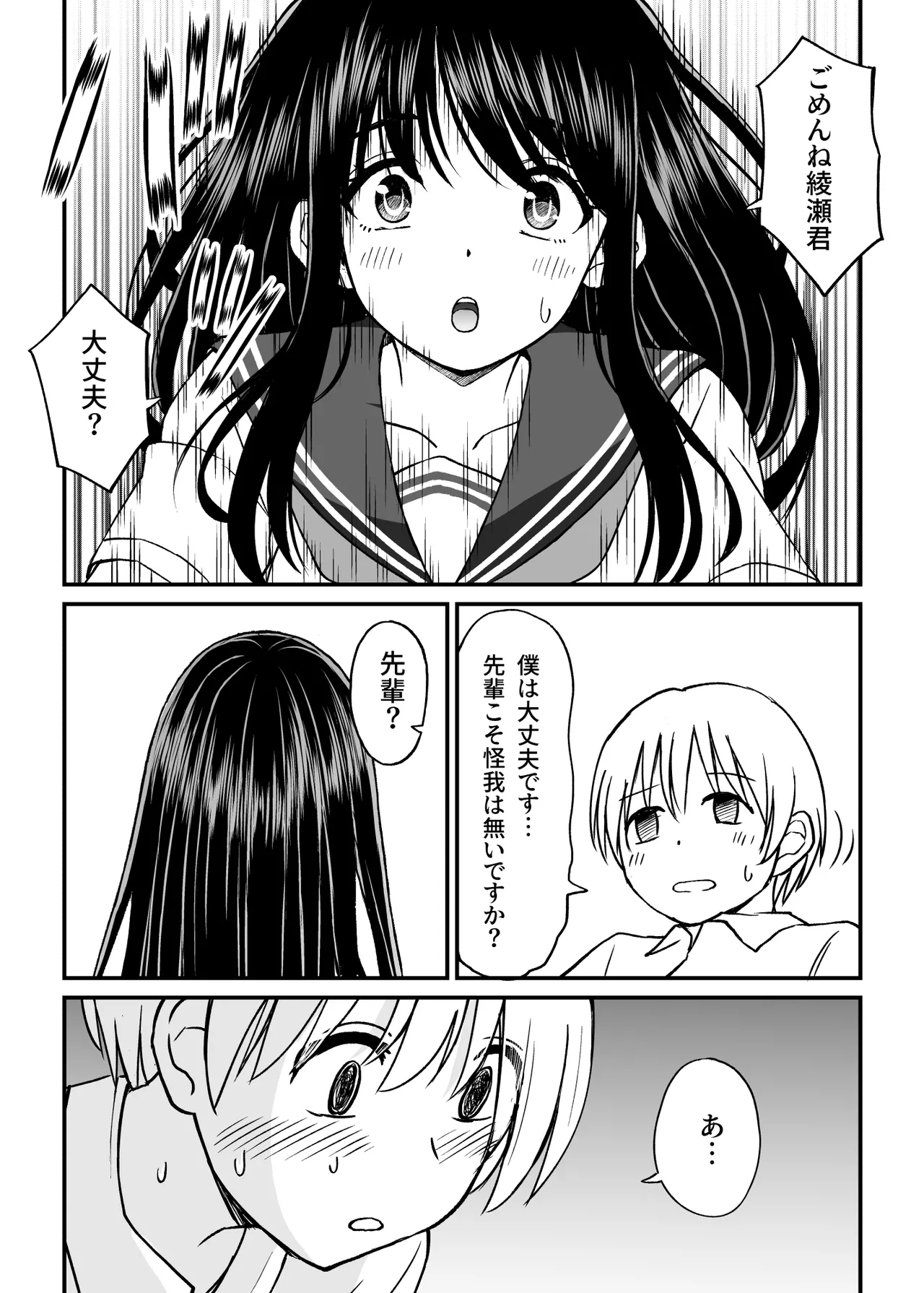 姫島先輩はエッチに興味津々 - page8