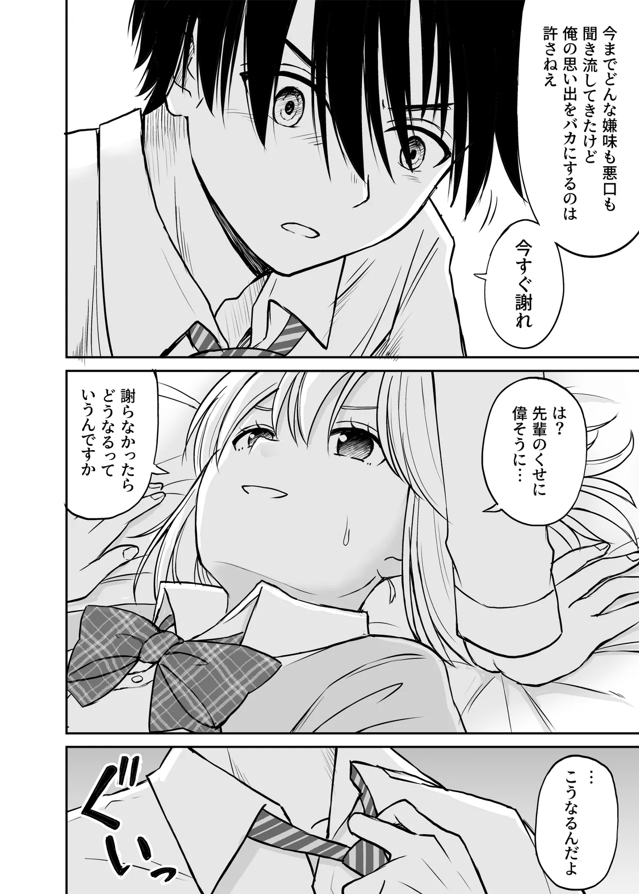 生意気ポニーテール娘をHなお仕置きで涙目にする話 - page11