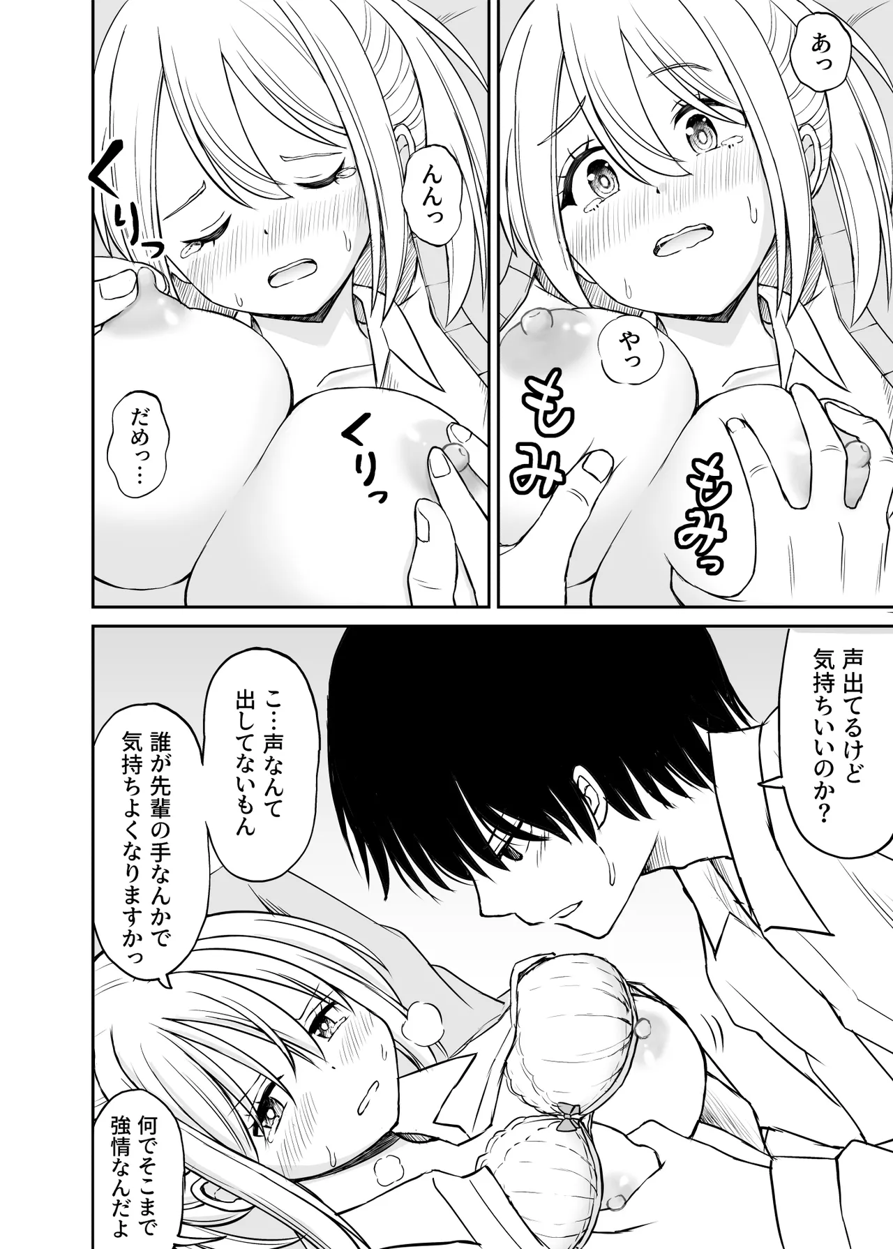 生意気ポニーテール娘をHなお仕置きで涙目にする話 - page17