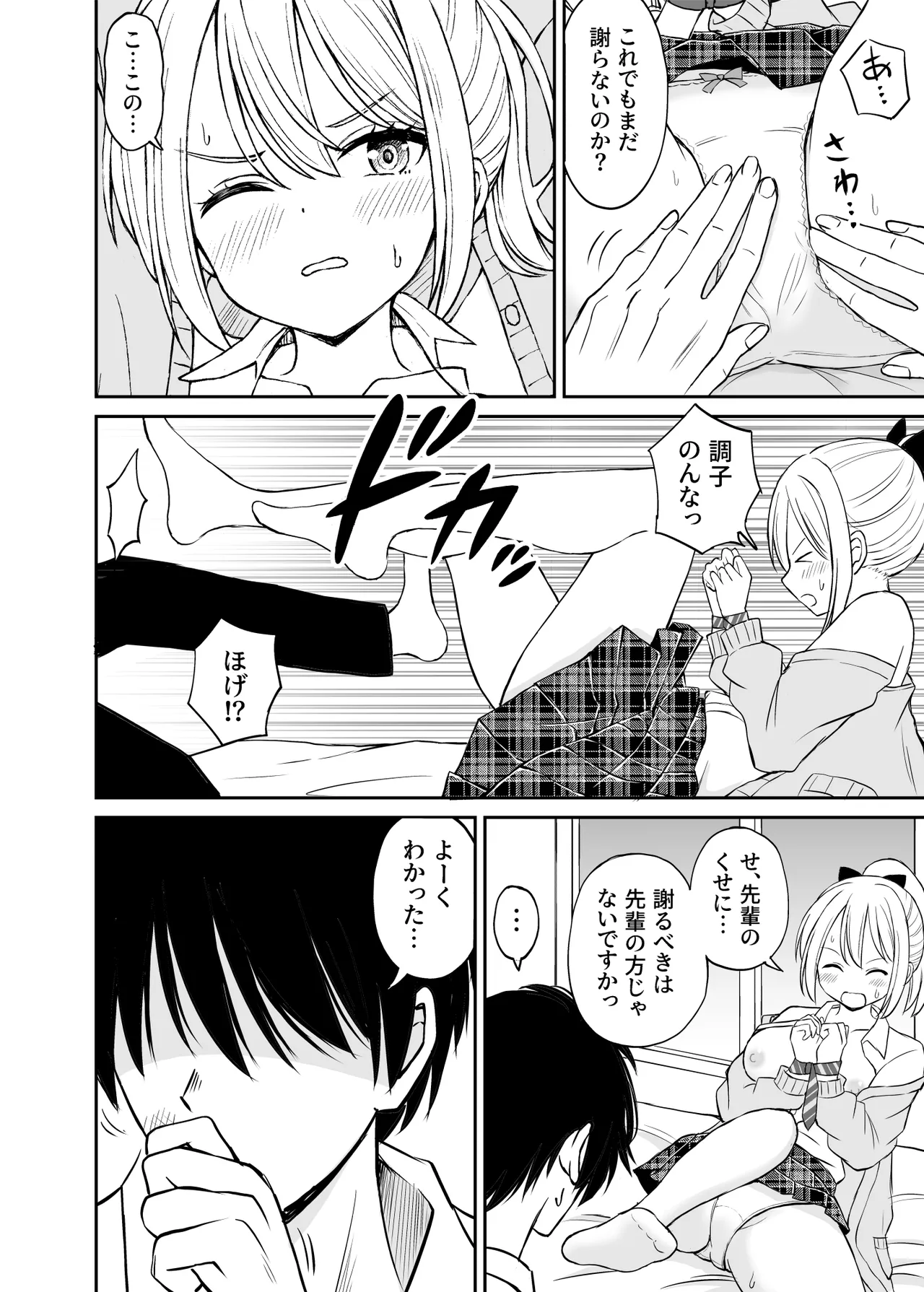 生意気ポニーテール娘をHなお仕置きで涙目にする話 - page19