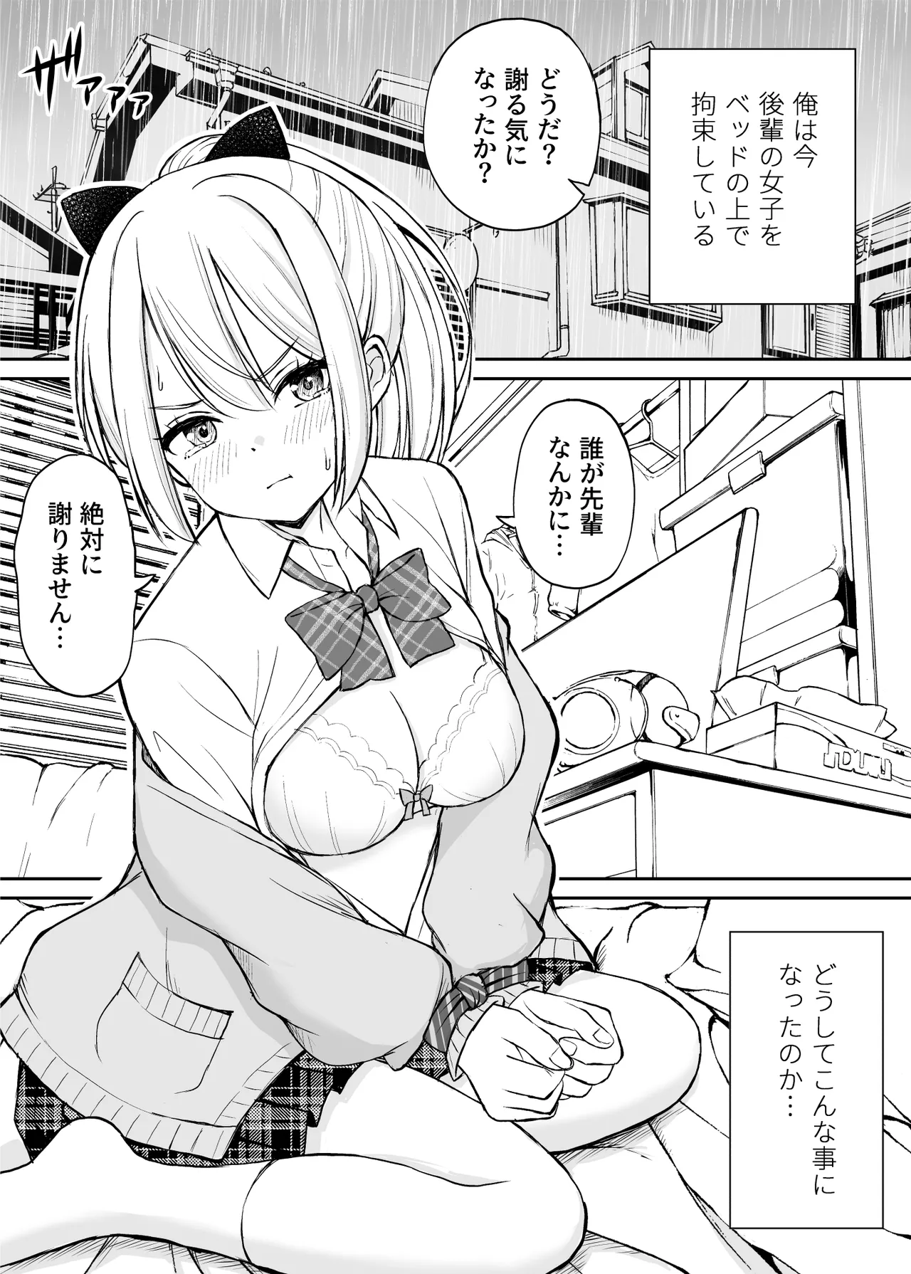 生意気ポニーテール娘をHなお仕置きで涙目にする話 - page2