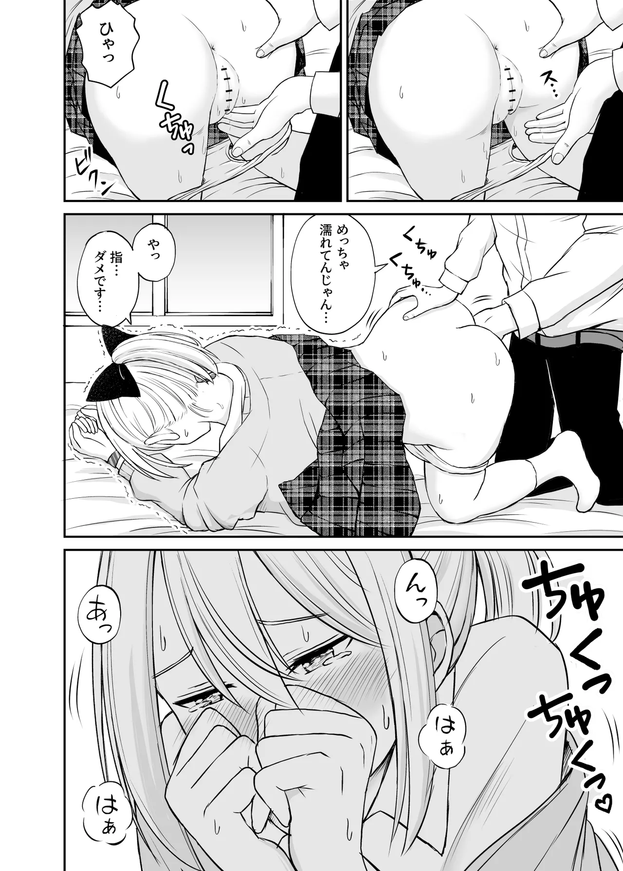 生意気ポニーテール娘をHなお仕置きで涙目にする話 - page23