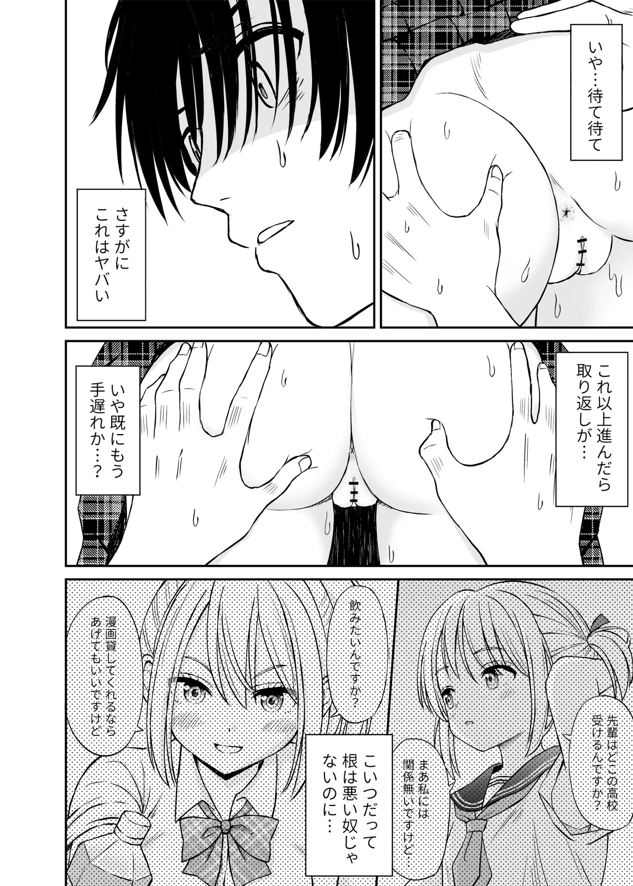 生意気ポニーテール娘をHなお仕置きで涙目にする話 - page25