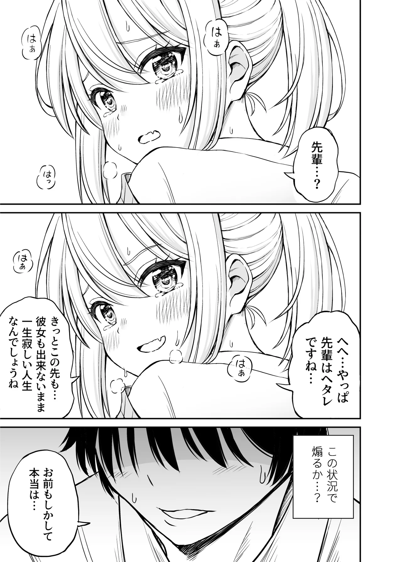 生意気ポニーテール娘をHなお仕置きで涙目にする話 - page26