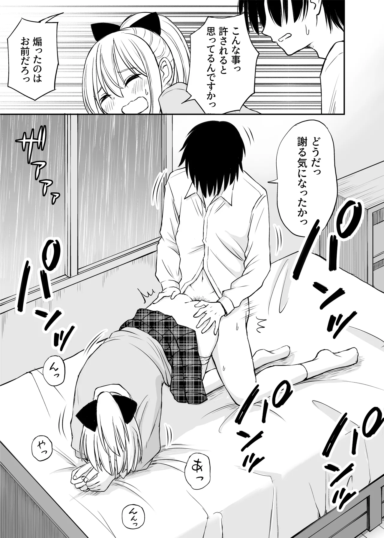 生意気ポニーテール娘をHなお仕置きで涙目にする話 - page28