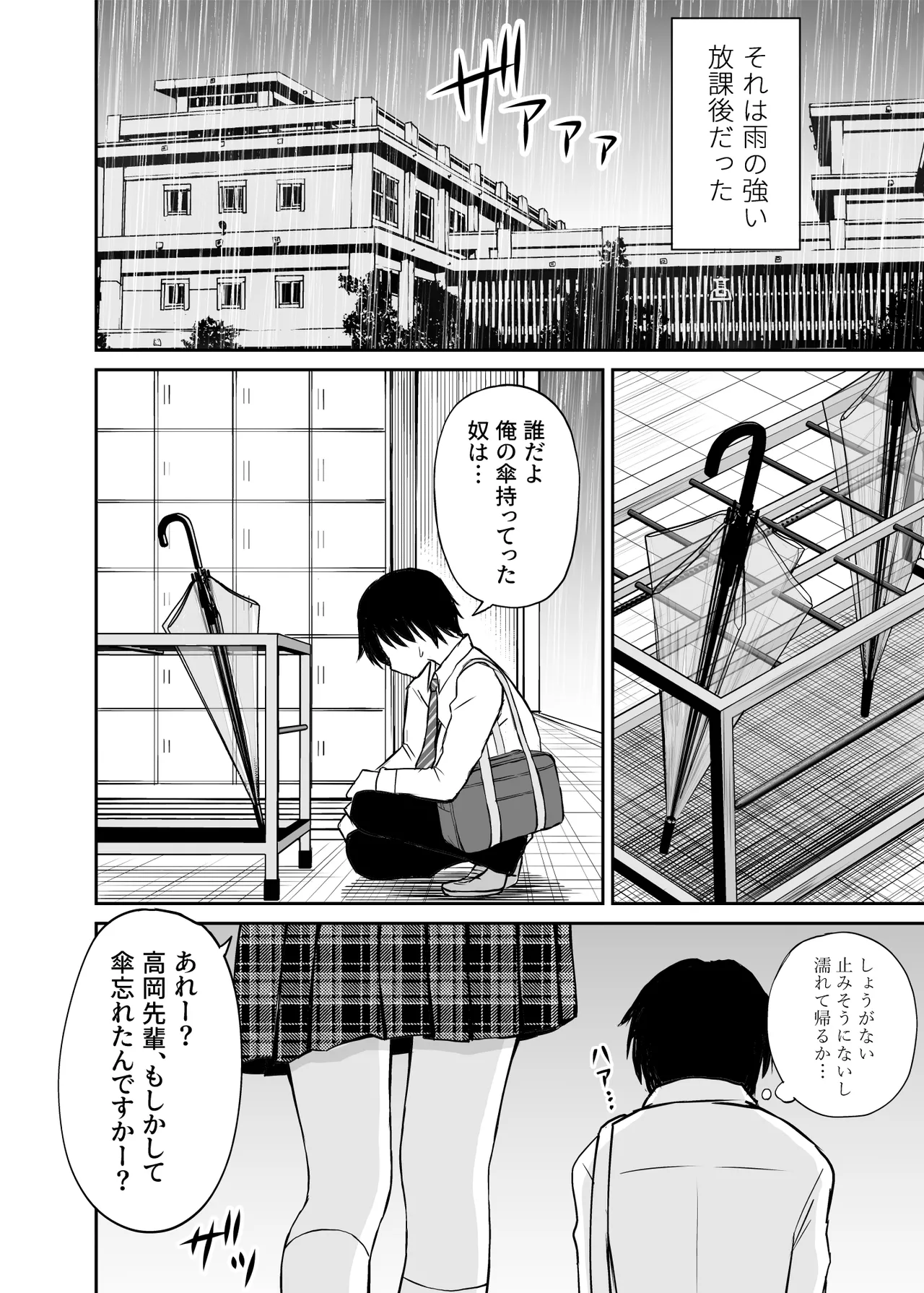 生意気ポニーテール娘をHなお仕置きで涙目にする話 - page3