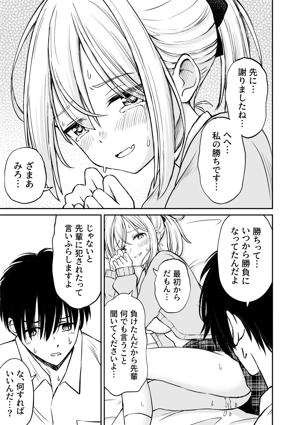 生意気ポニーテール娘をHなお仕置きで涙目にする話 - page34