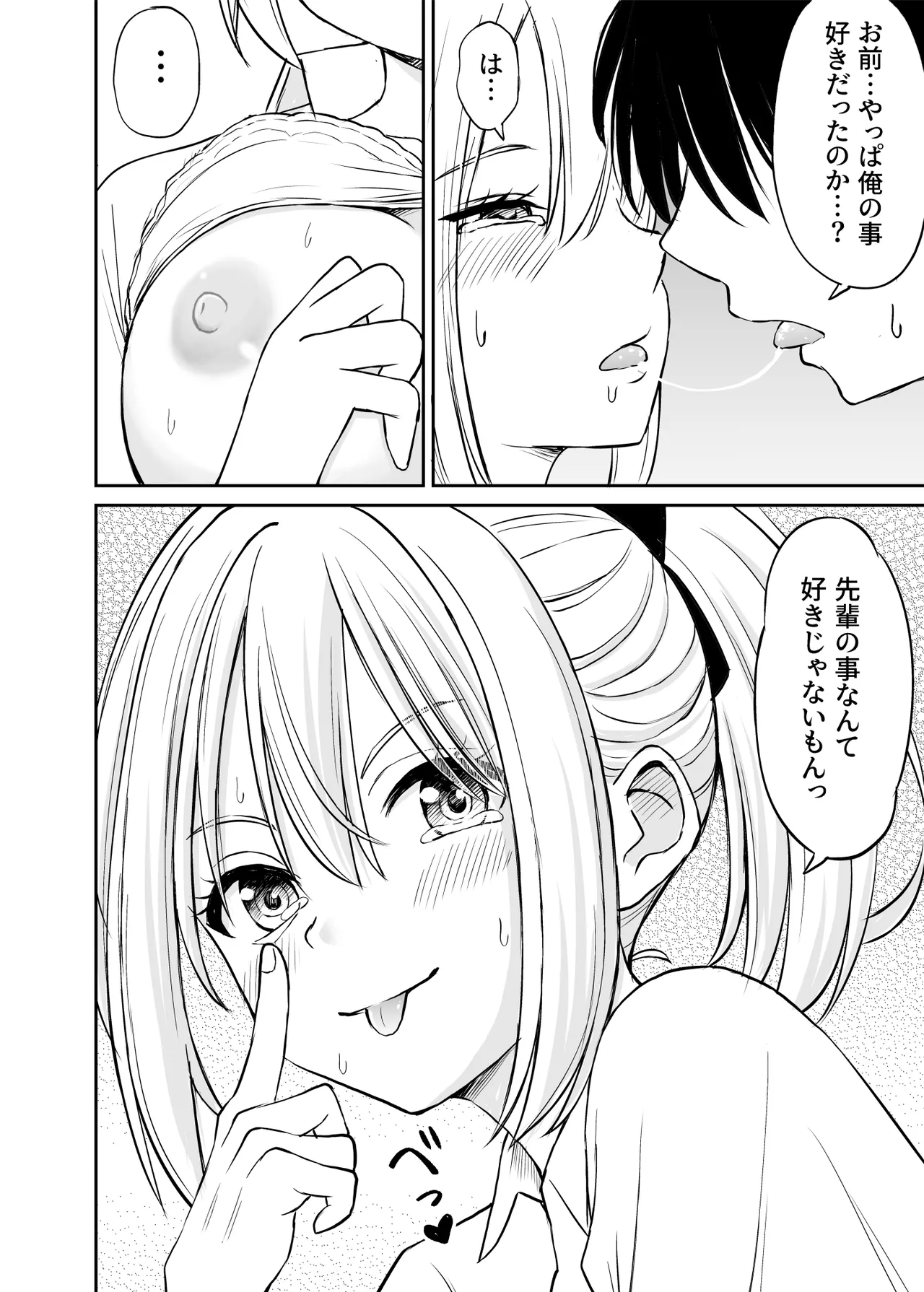 生意気ポニーテール娘をHなお仕置きで涙目にする話 - page37