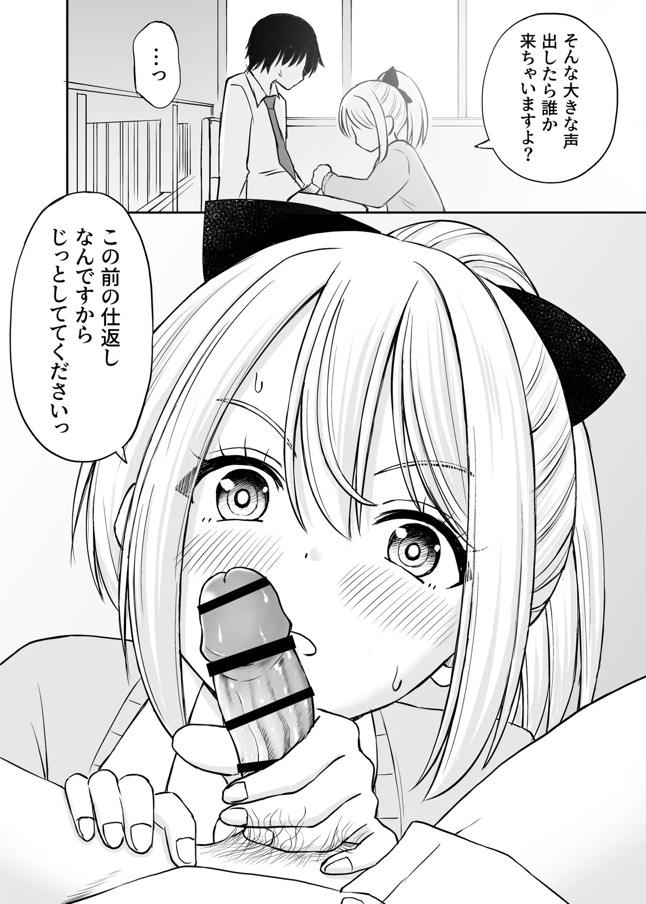 生意気ポニーテール娘をHなお仕置きで涙目にする話 - page39