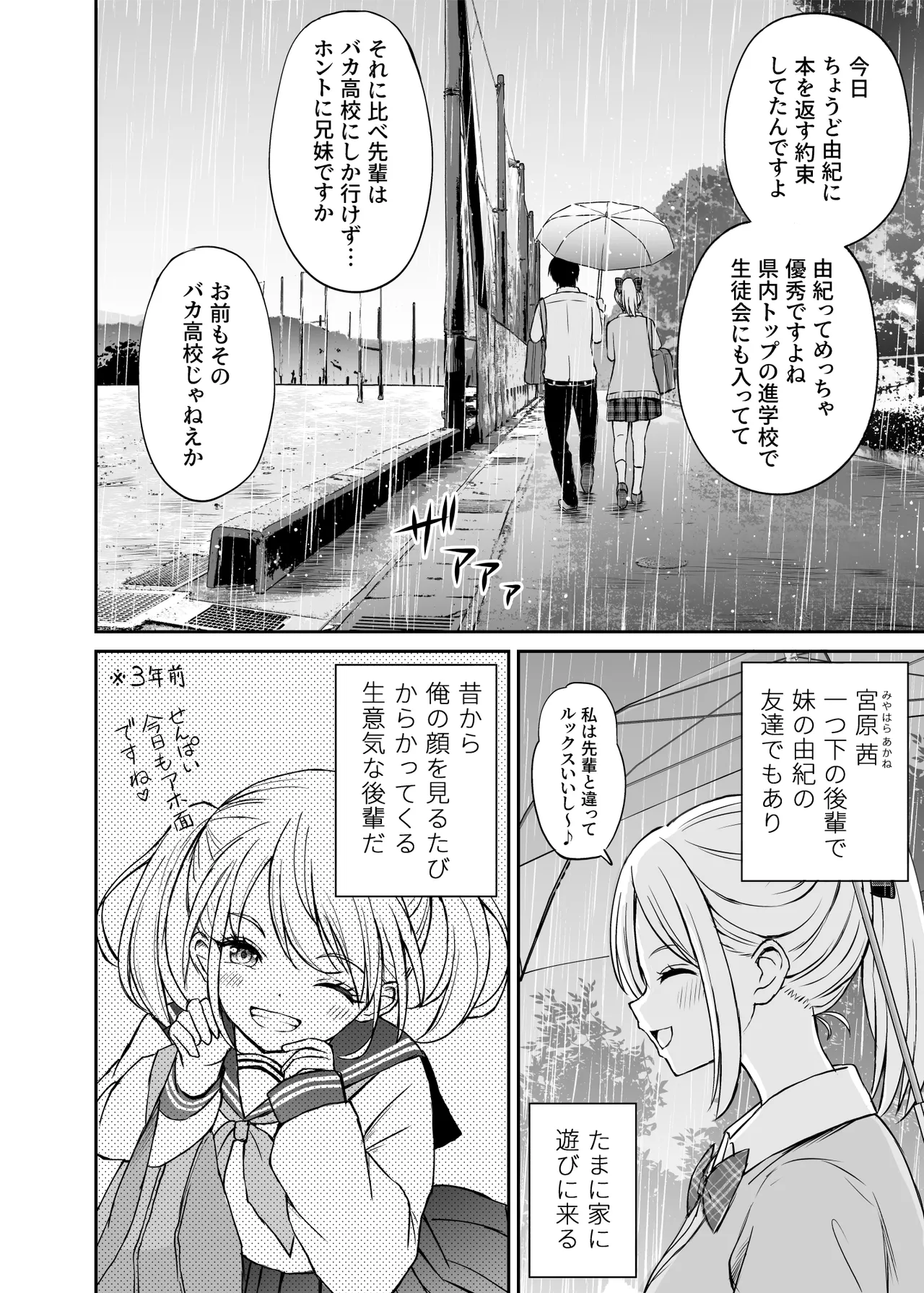 生意気ポニーテール娘をHなお仕置きで涙目にする話 - page5